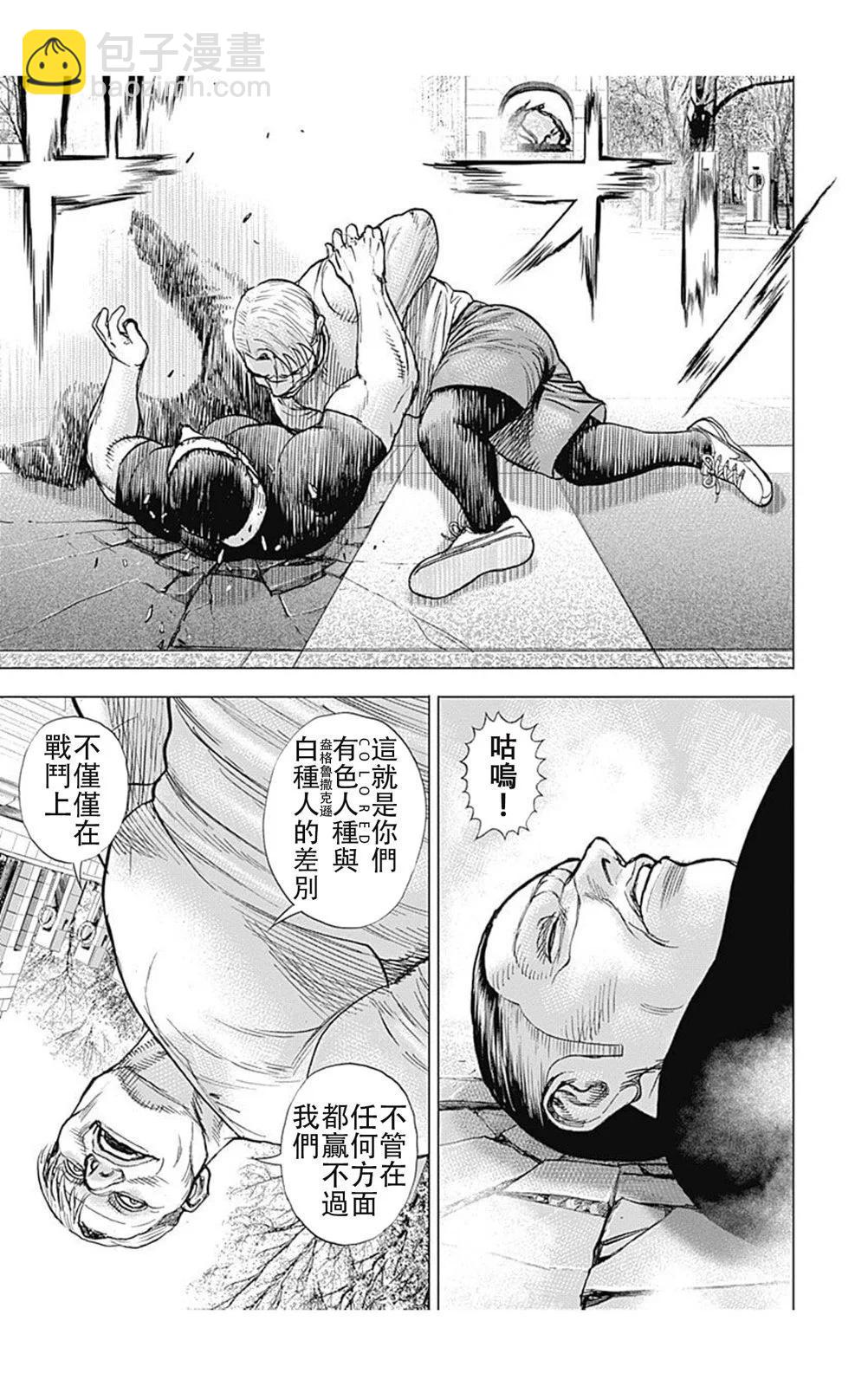 《TOUGH龙继承人》第216话 第8页
