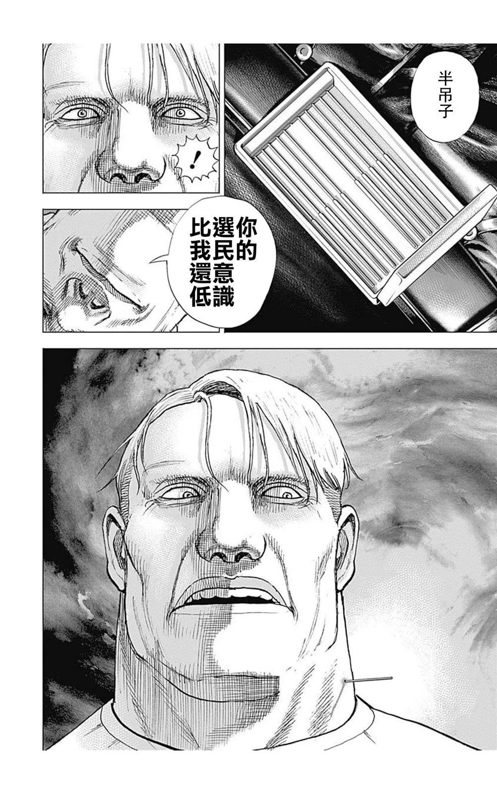 《TOUGH龙继承人》第216话 第9页