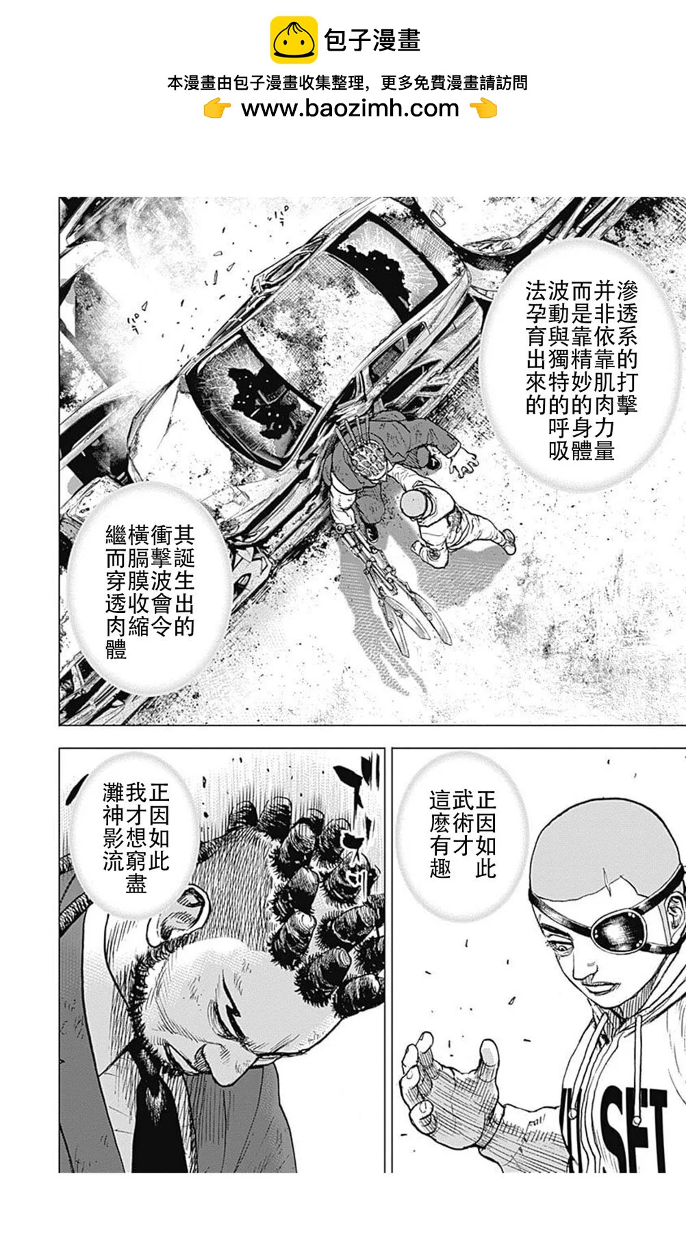 《TOUGH龙继承人》第213话 第11页
