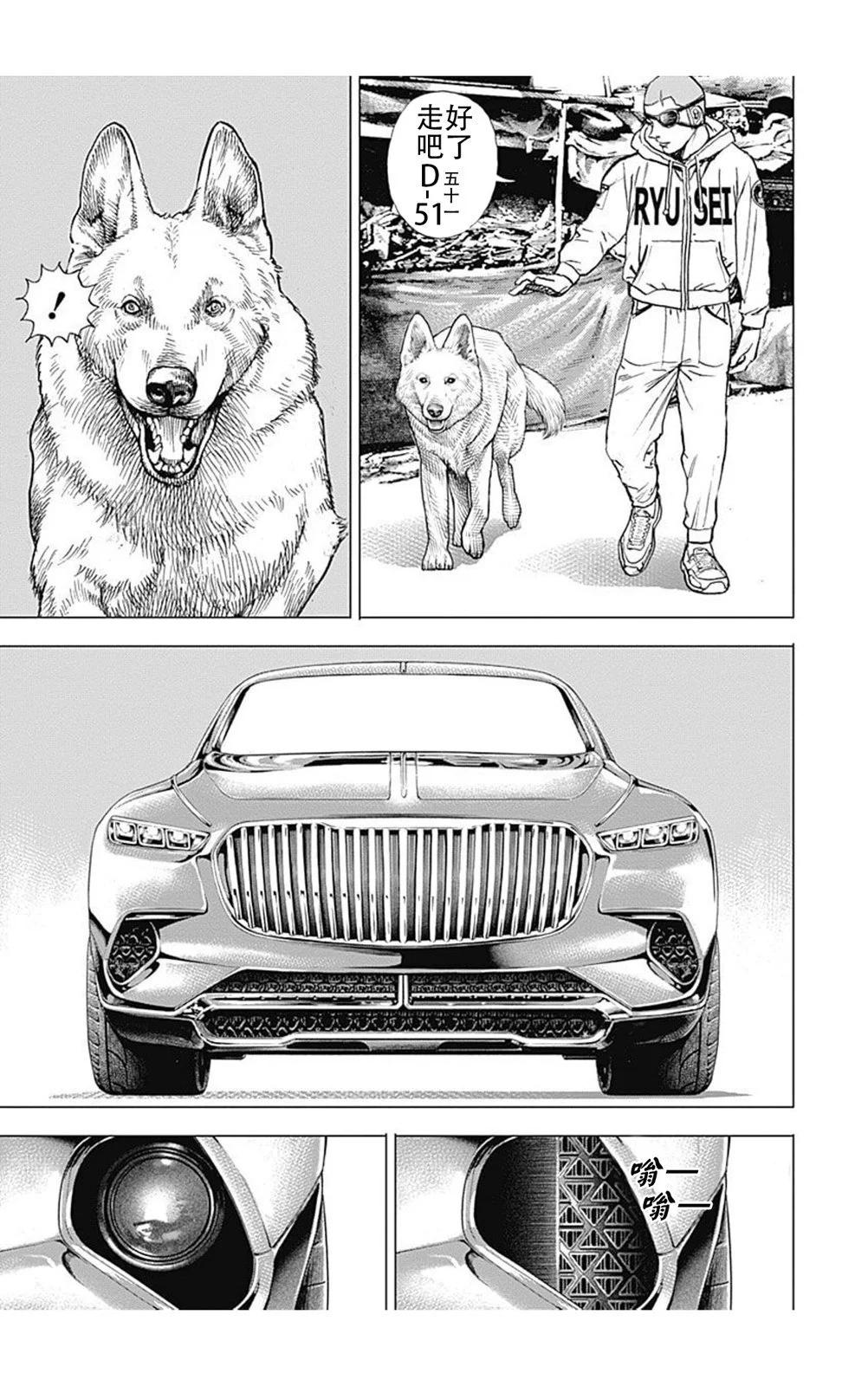 《TOUGH龙继承人》第213话 第12页