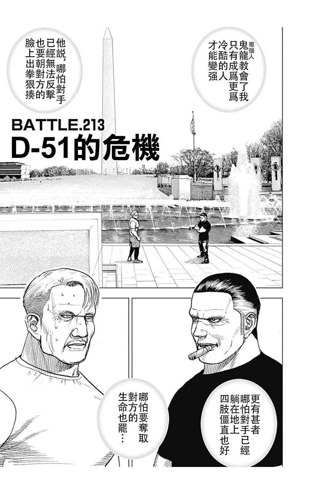 《TOUGH龙继承人》第213话 第1页