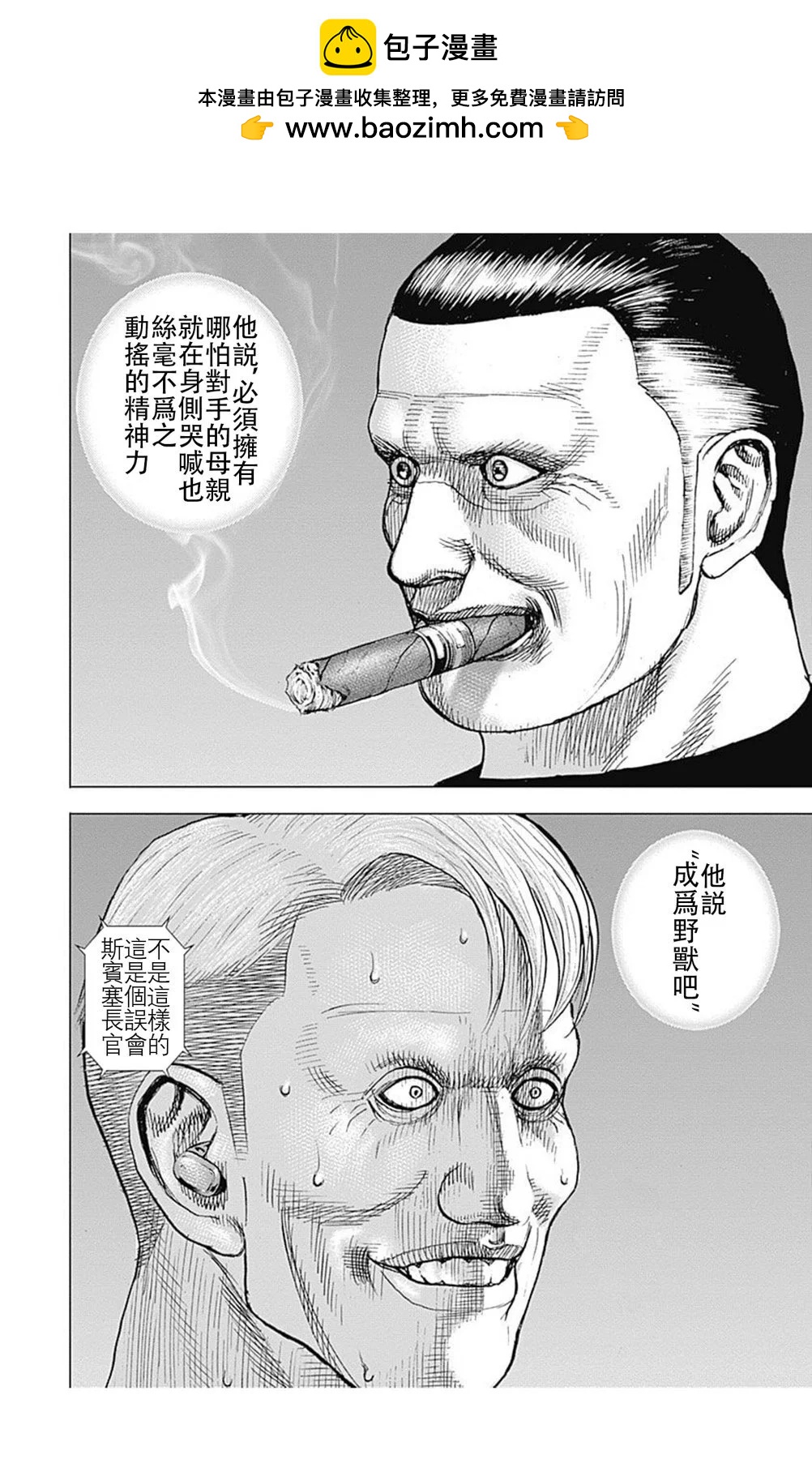 《TOUGH龙继承人》第213话 第2页