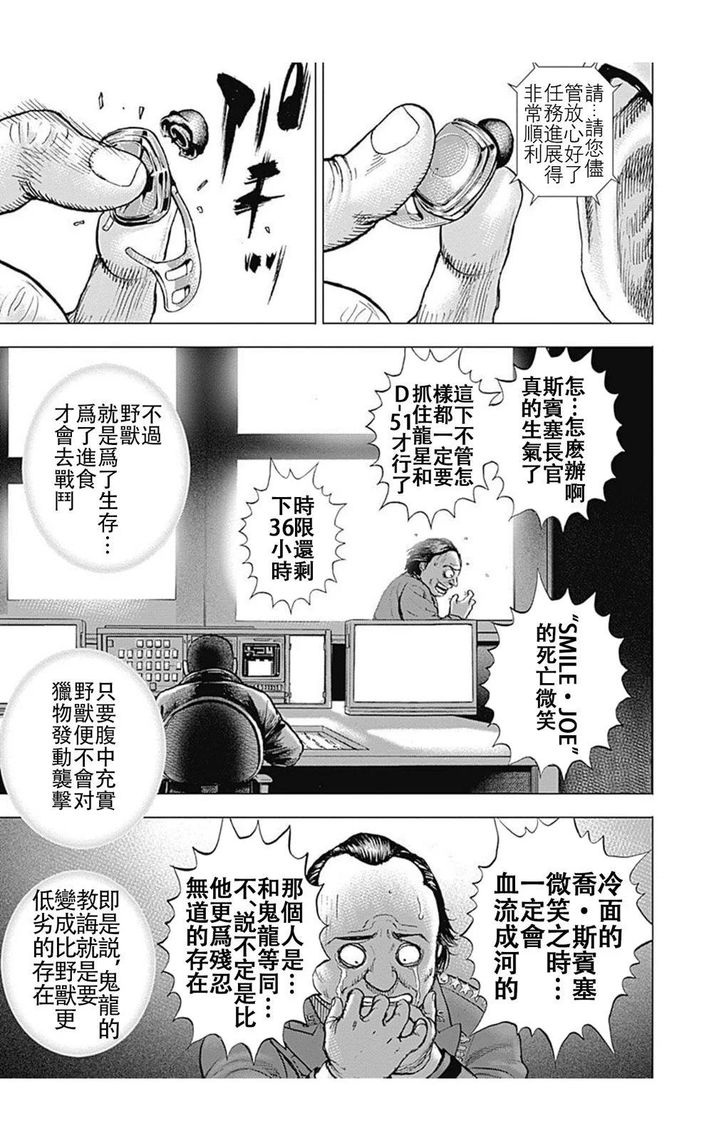 《TOUGH龙继承人》第213话 第3页