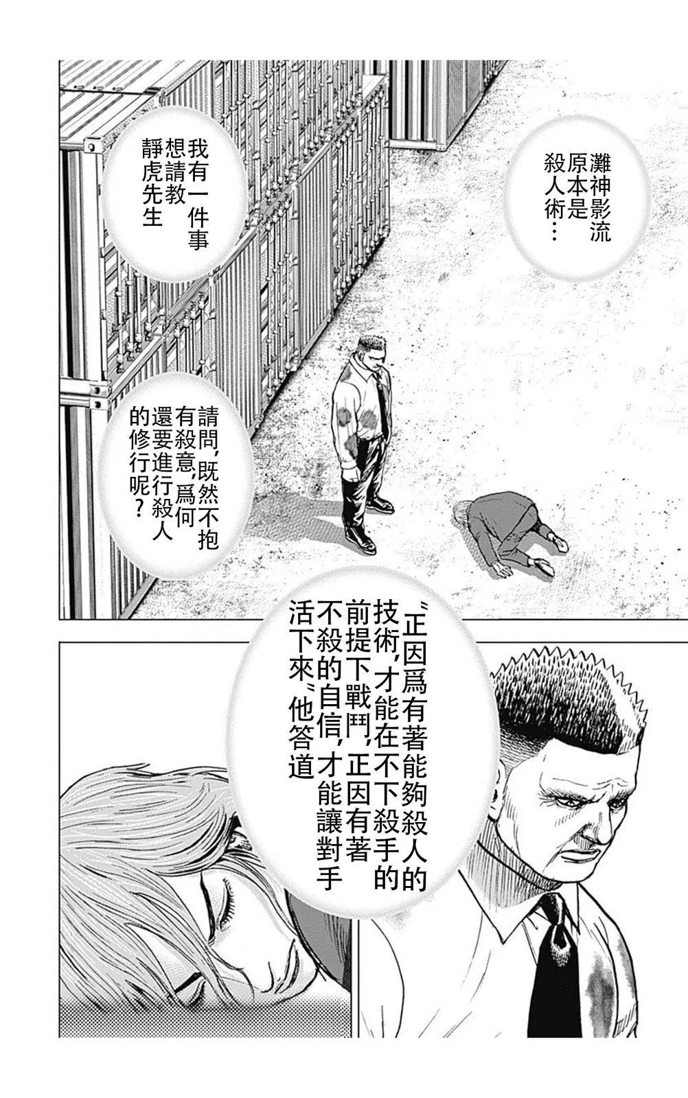 《TOUGH龙继承人》第213话 第4页