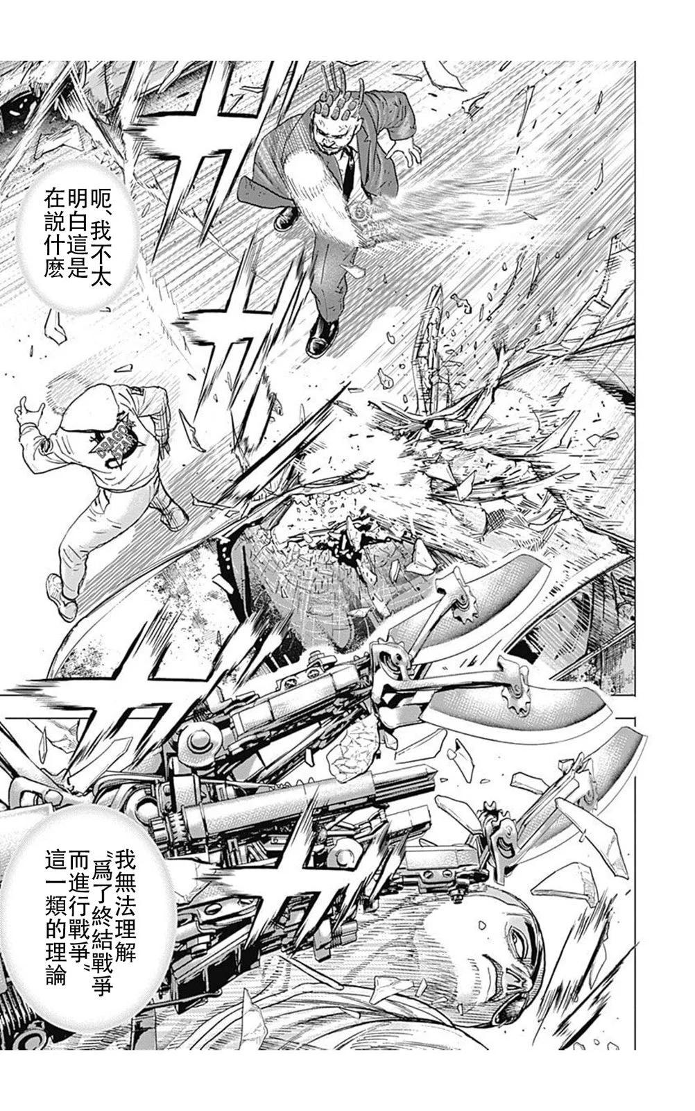 《TOUGH龙继承人》第213话 第5页