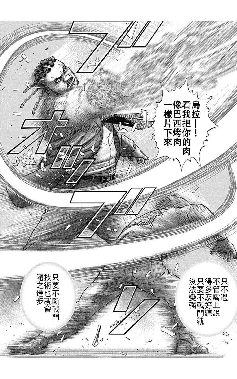《TOUGH龙继承人》第213话 第6页