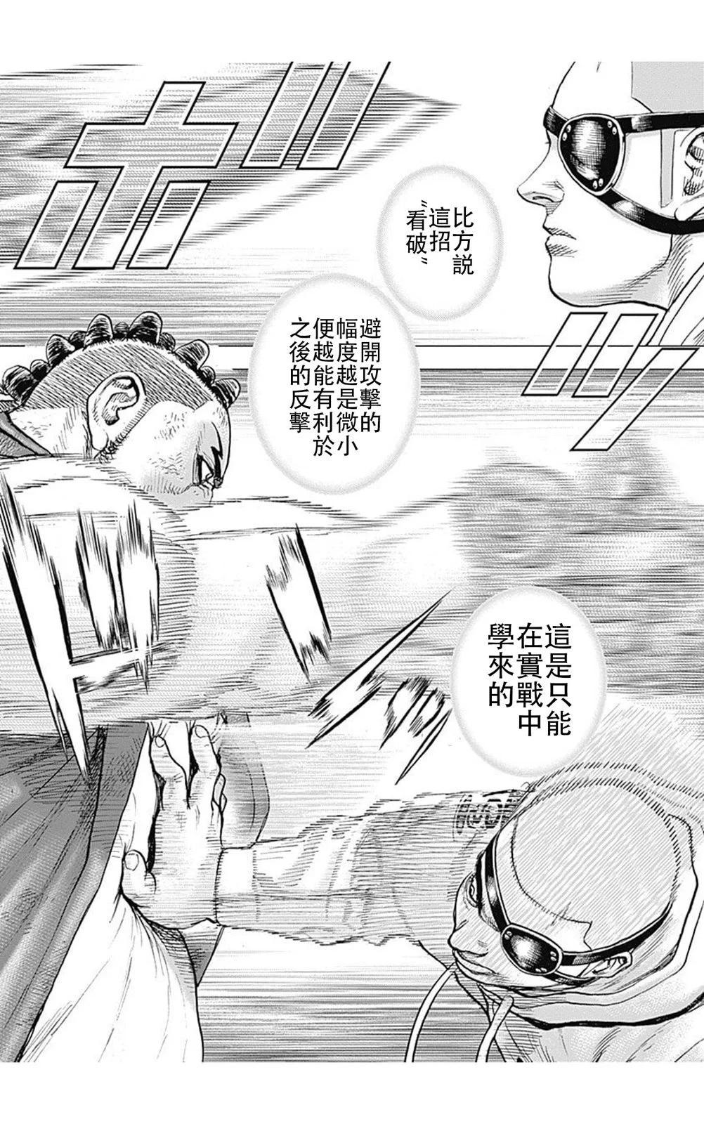 《TOUGH龙继承人》第213话 第7页