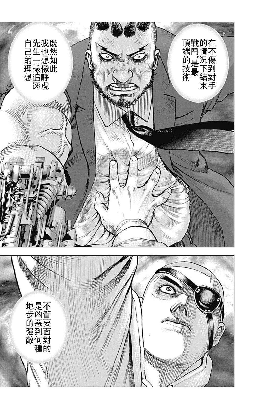 《TOUGH龙继承人》第213话 第9页