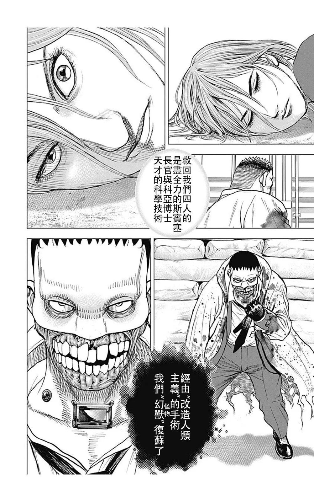 《TOUGH龙继承人》第215话 第12页