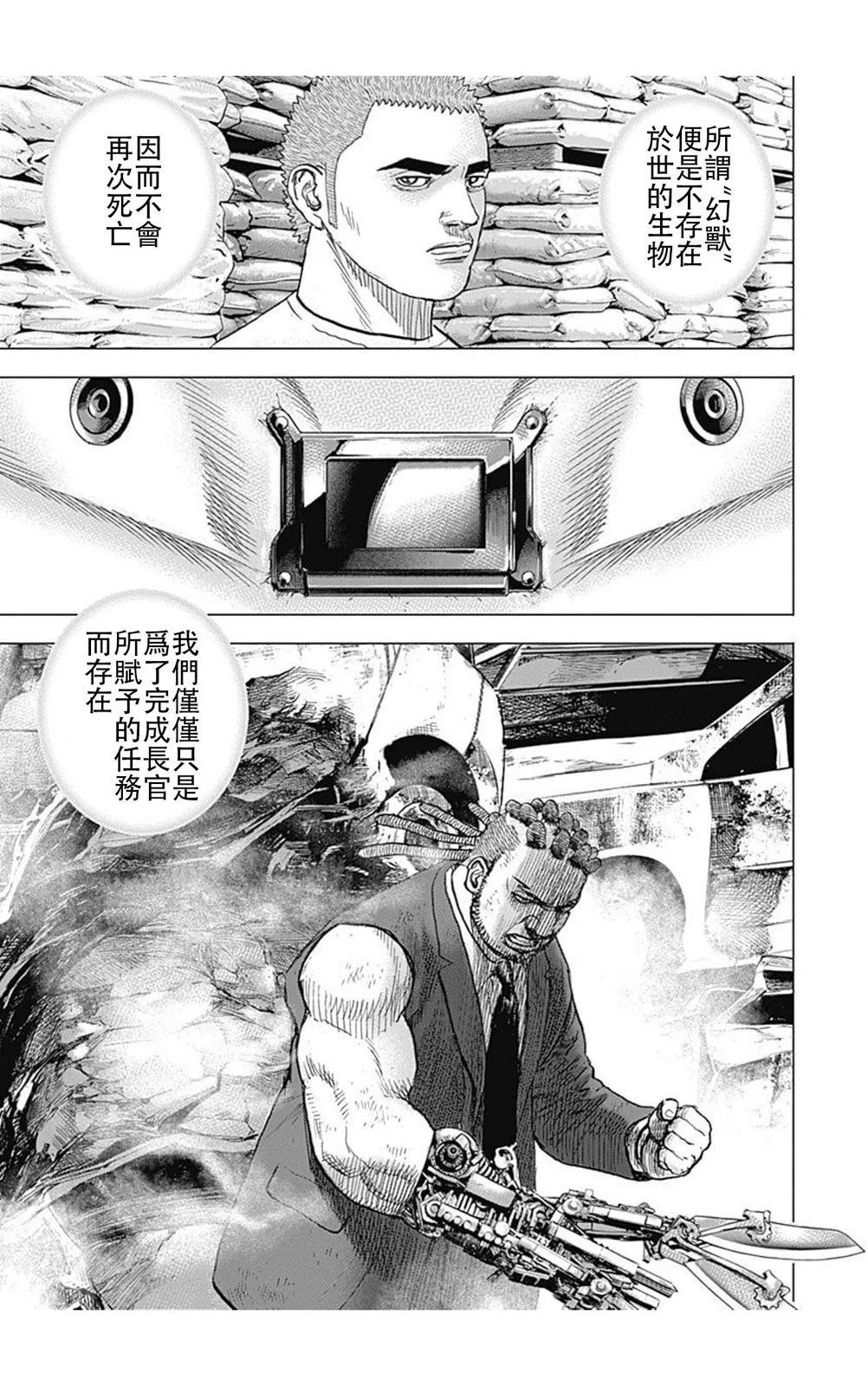《TOUGH龙继承人》第215话 第13页