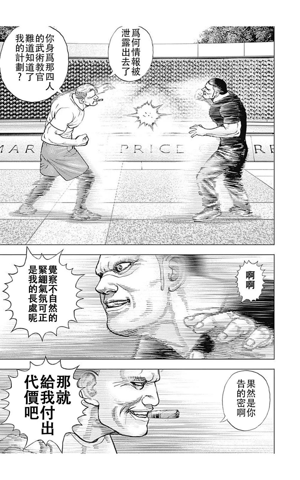《TOUGH龙继承人》第215话 第15页