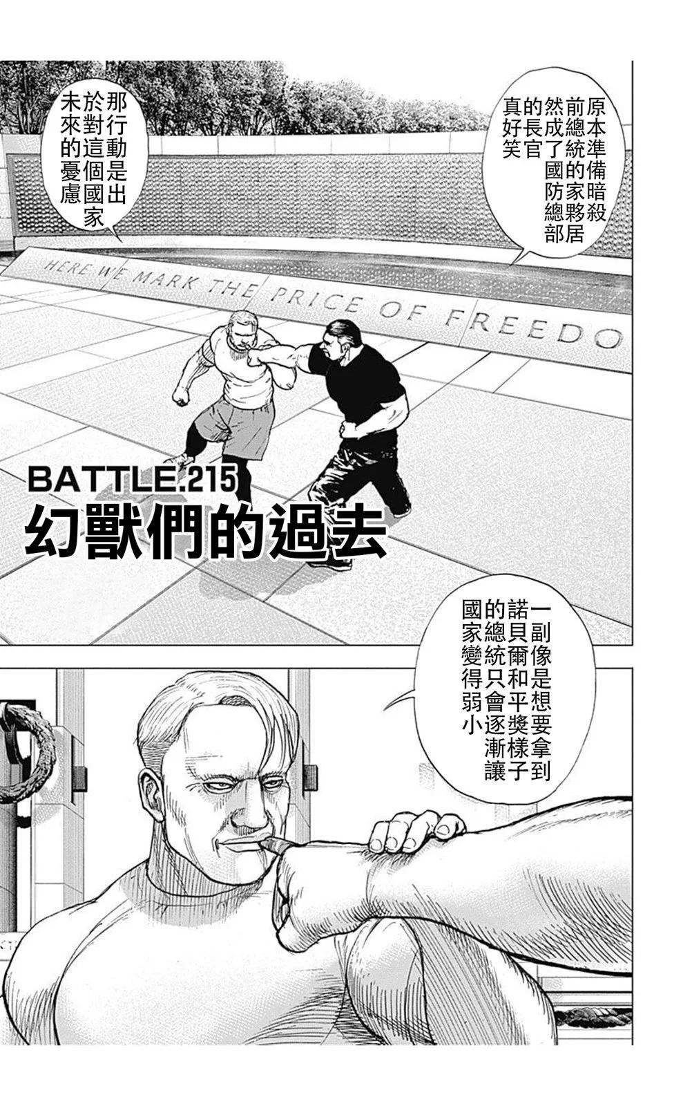 《TOUGH龙继承人》第215话 第1页