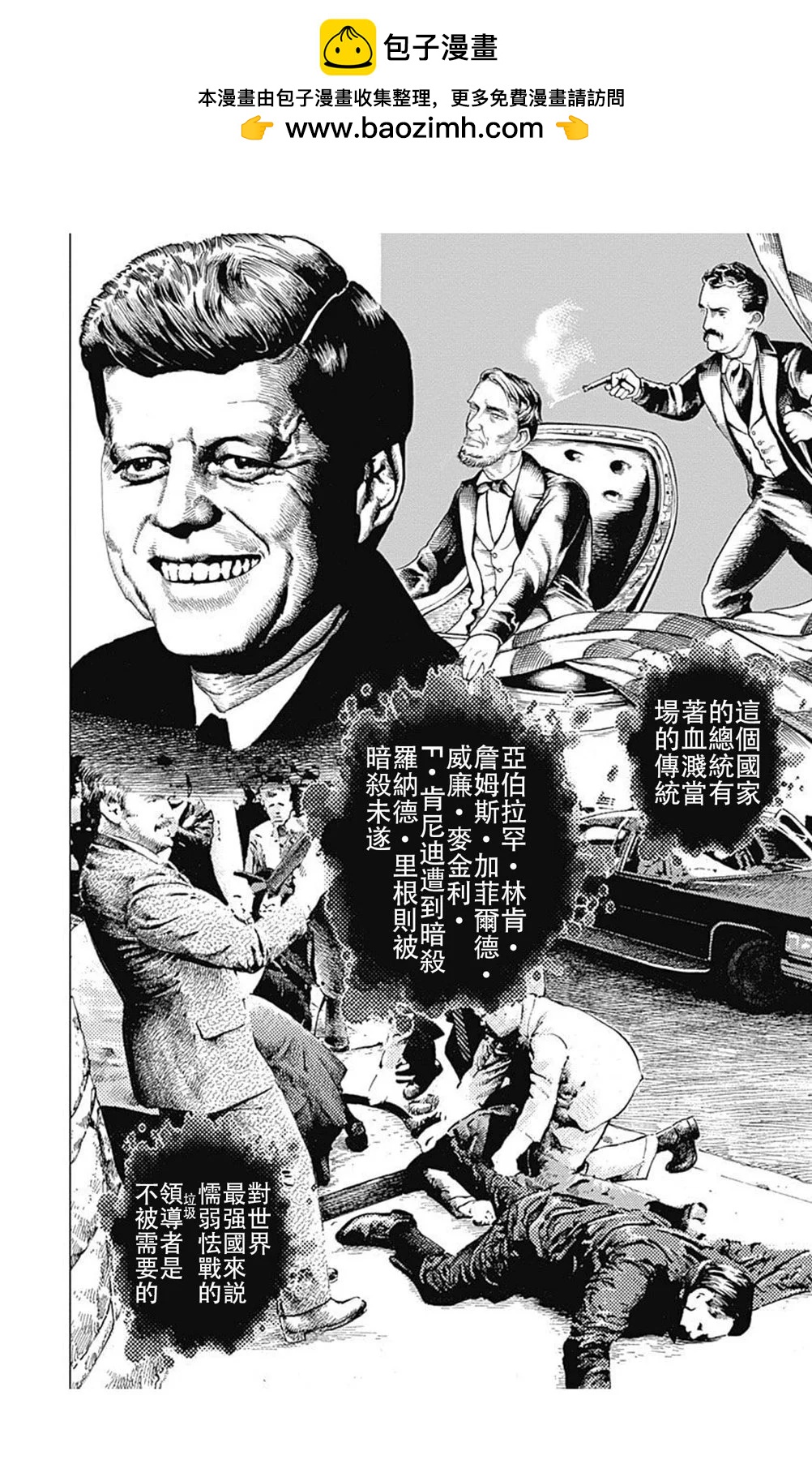《TOUGH龙继承人》第215话 第2页