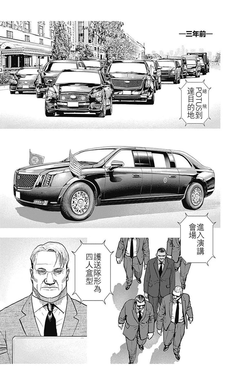 《TOUGH龙继承人》第215话 第3页