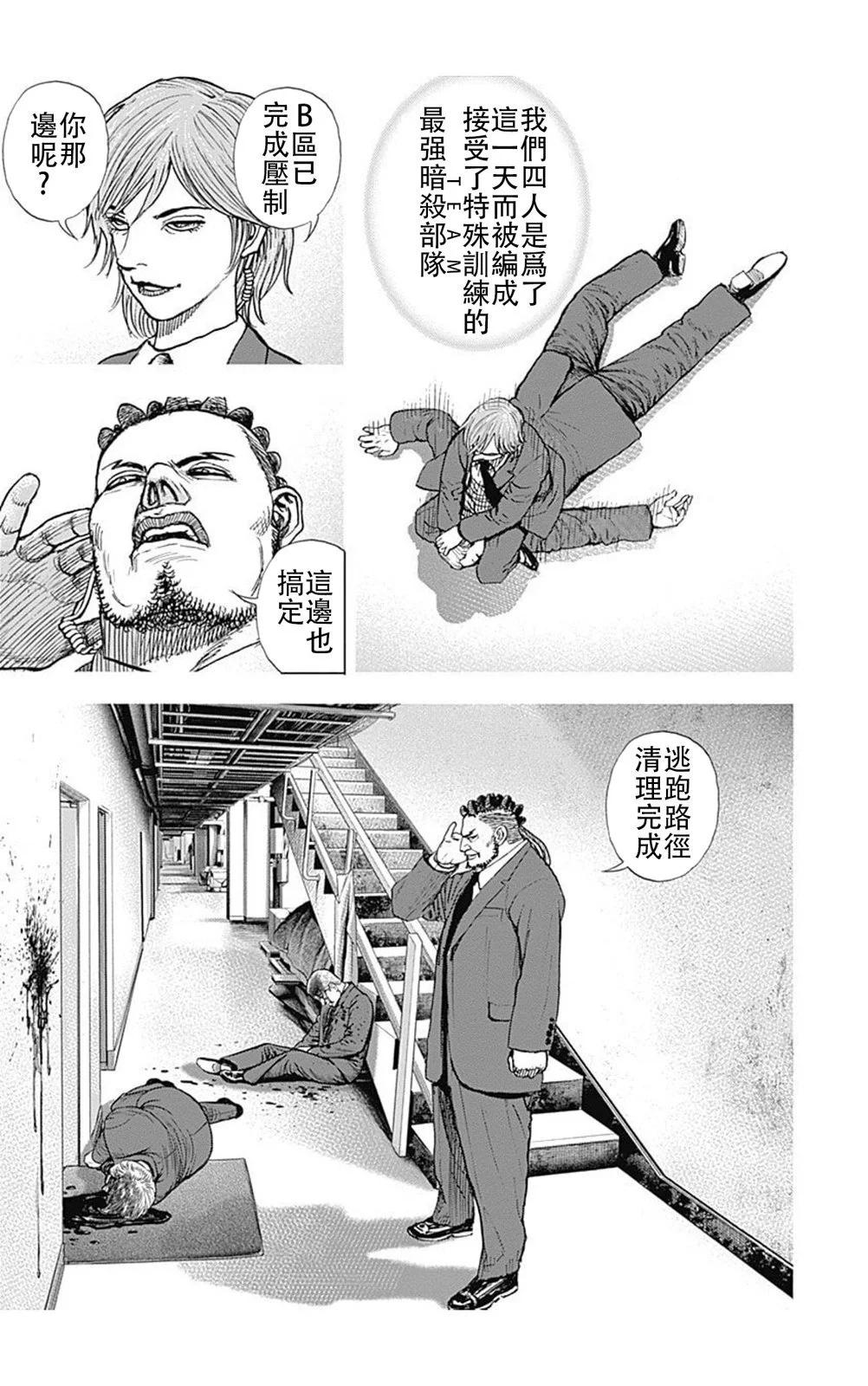 《TOUGH龙继承人》第215话 第5页