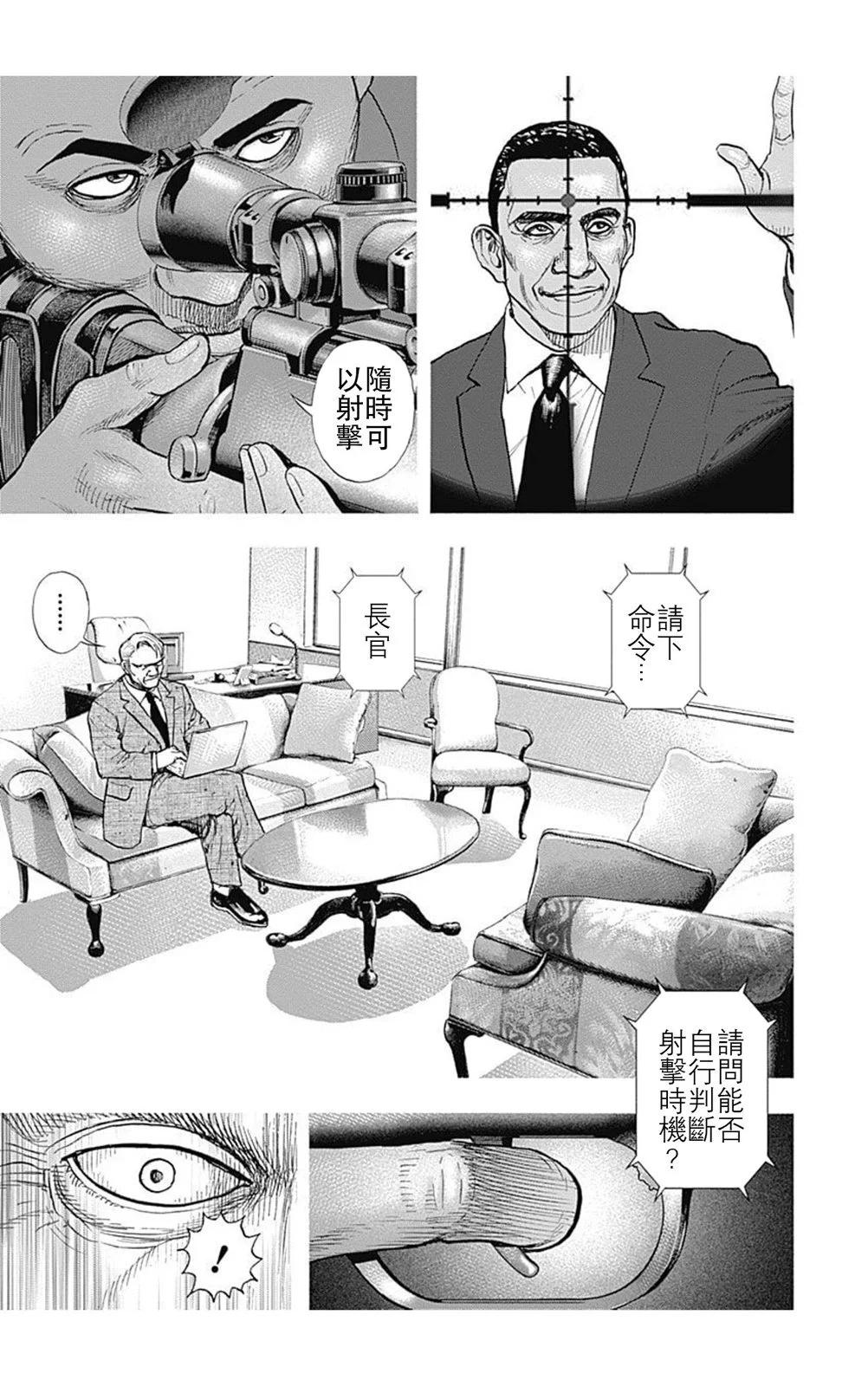《TOUGH龙继承人》第215话 第7页