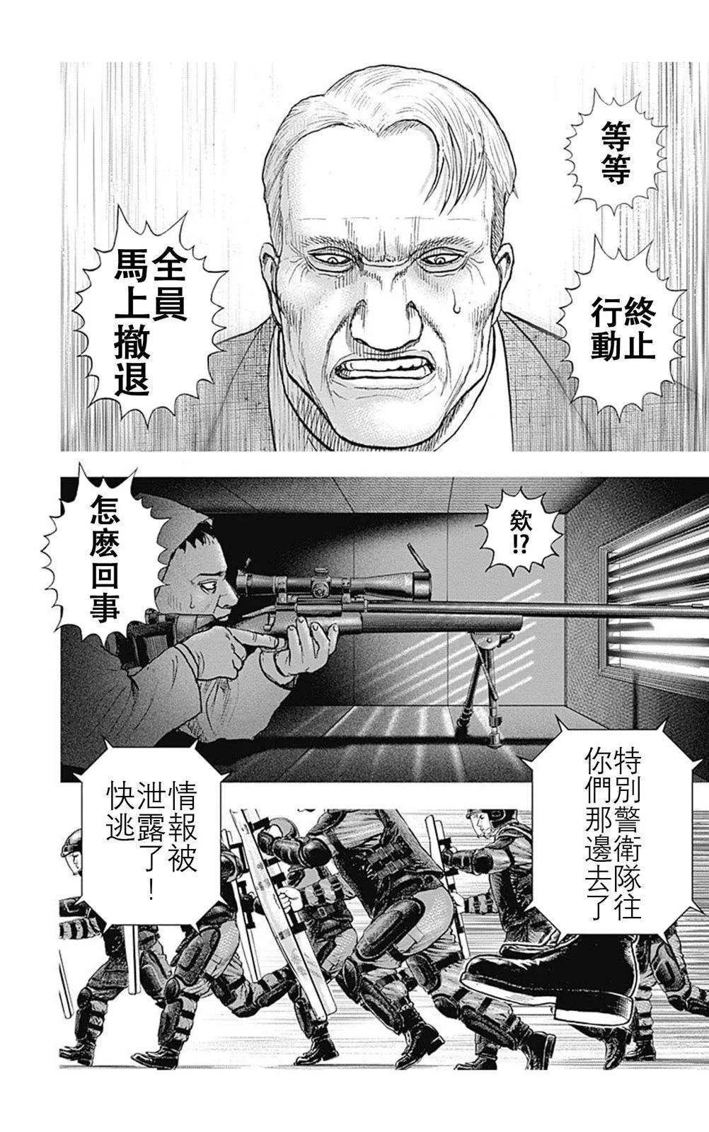 《TOUGH龙继承人》第215话 第8页