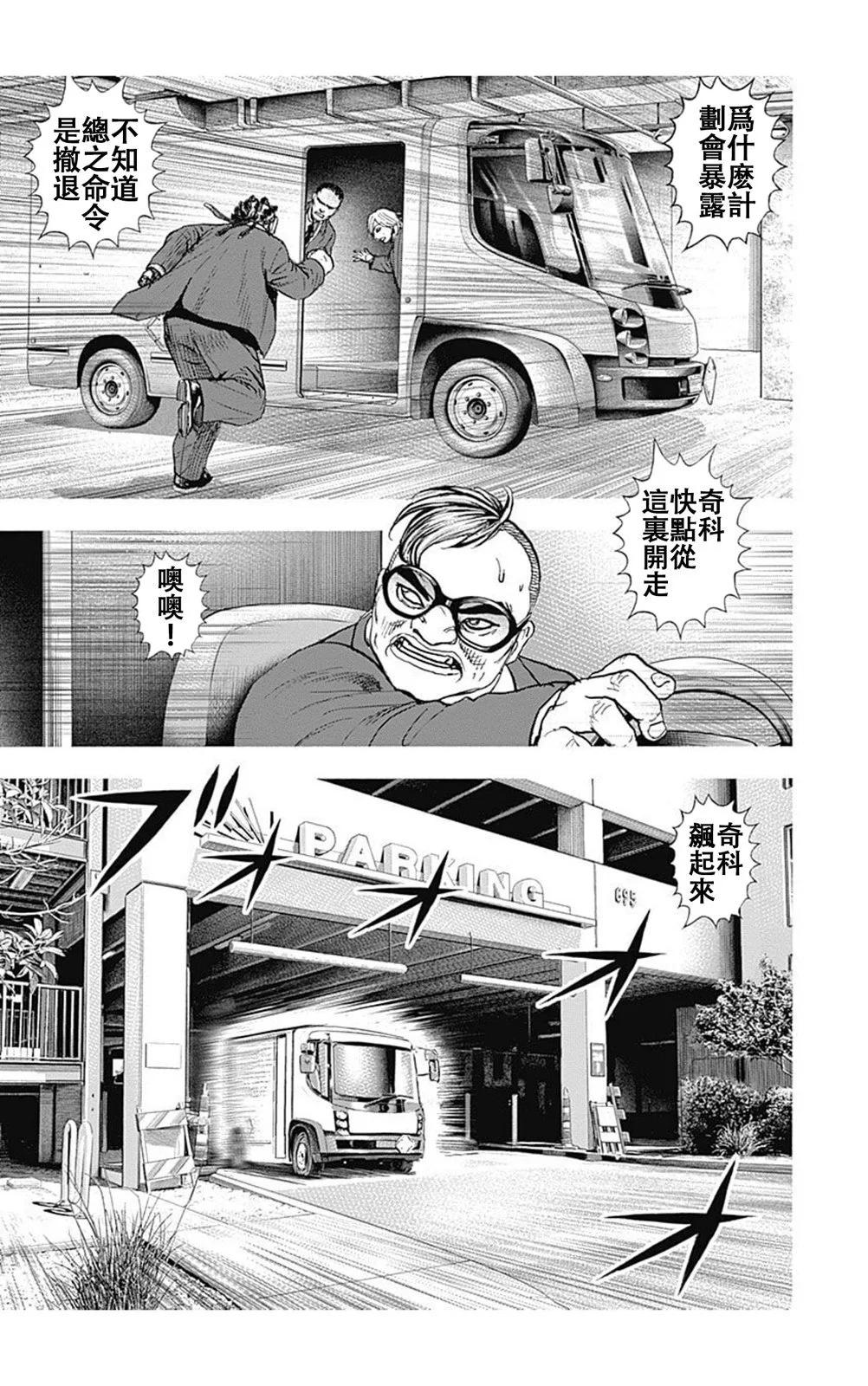 《TOUGH龙继承人》第215话 第9页
