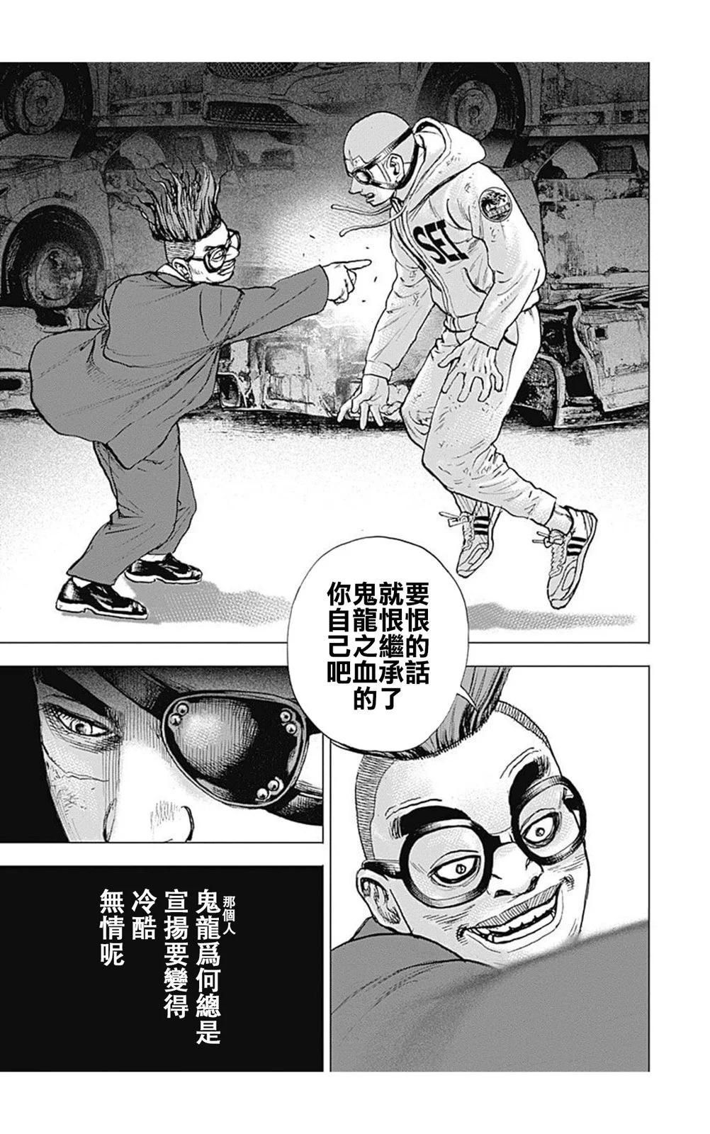 《TOUGH龙继承人》第217话 第11页