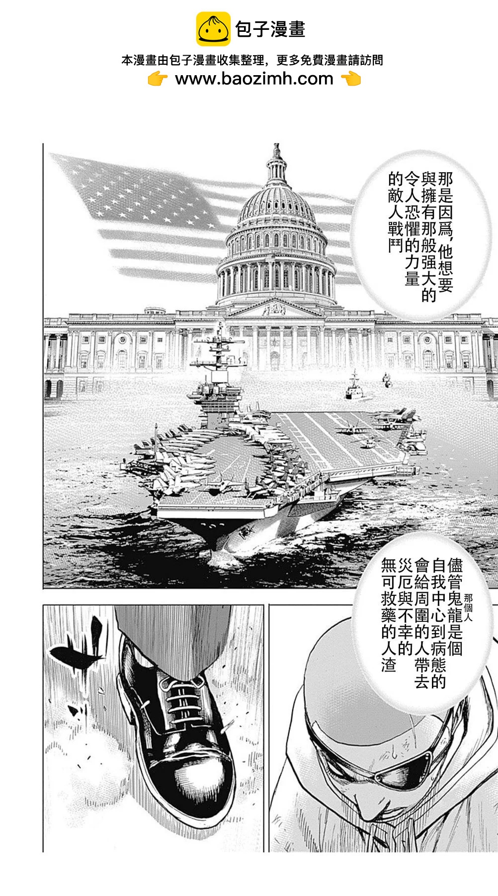 《TOUGH龙继承人》第217话 第12页
