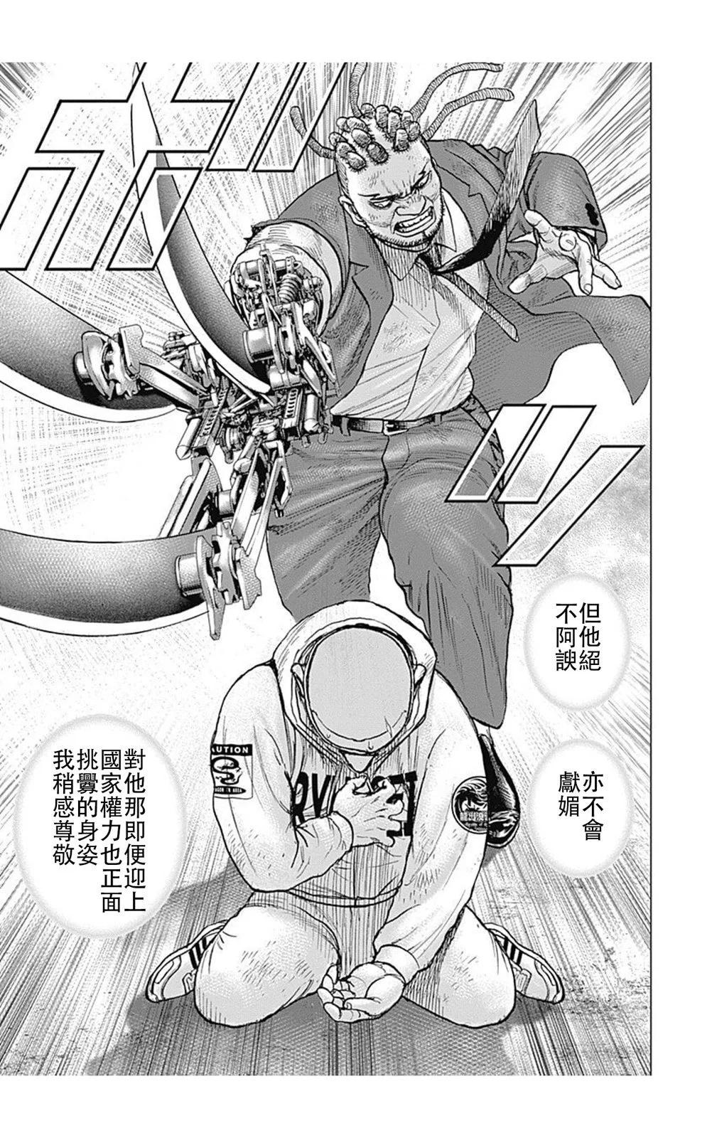 《TOUGH龙继承人》第217话 第13页