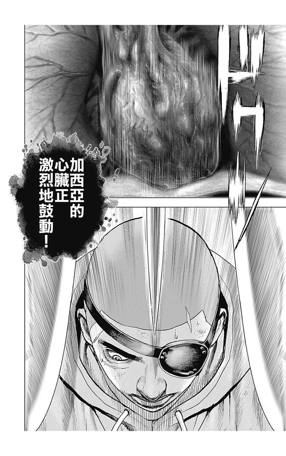 《TOUGH龙继承人》第217话 第14页