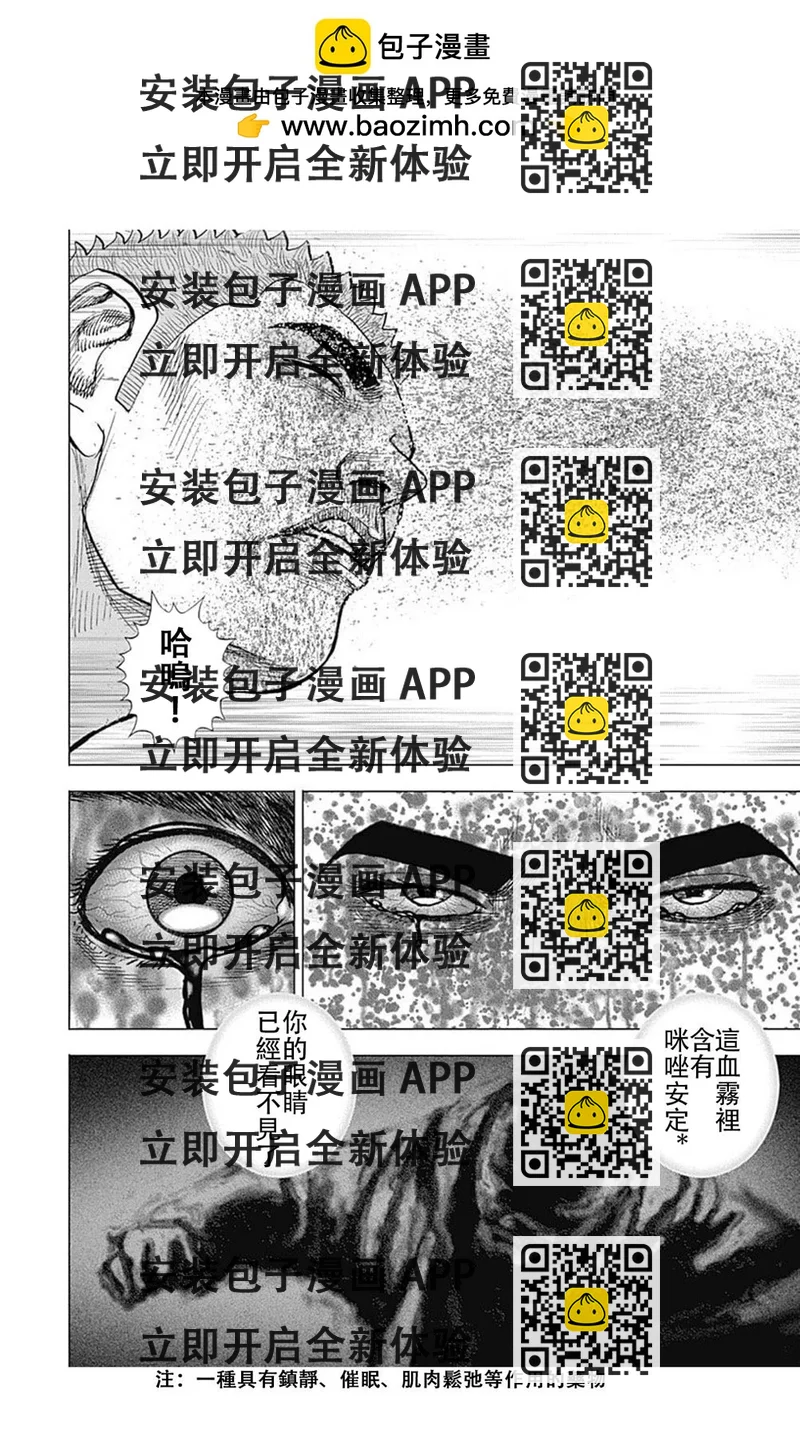 《TOUGH龙继承人》第217话 第2页