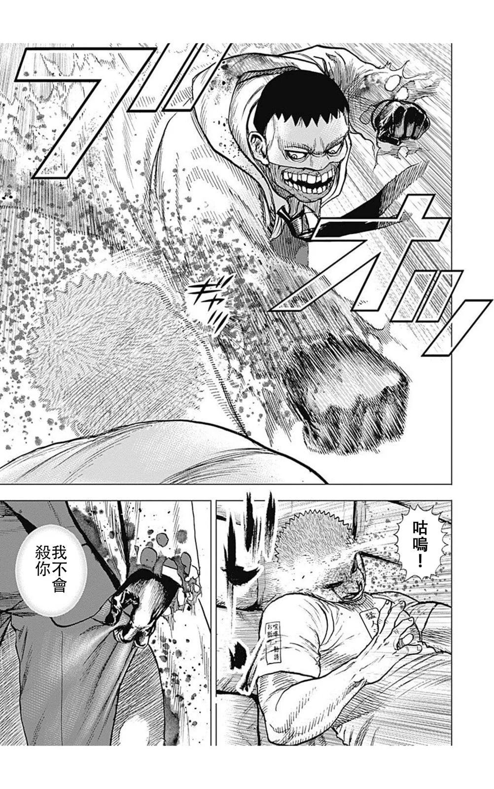 《TOUGH龙继承人》第217话 第3页