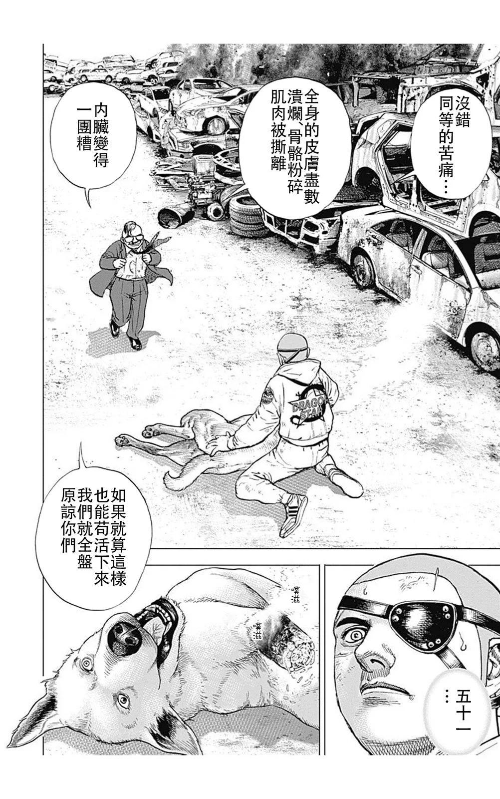 《TOUGH龙继承人》第217话 第6页
