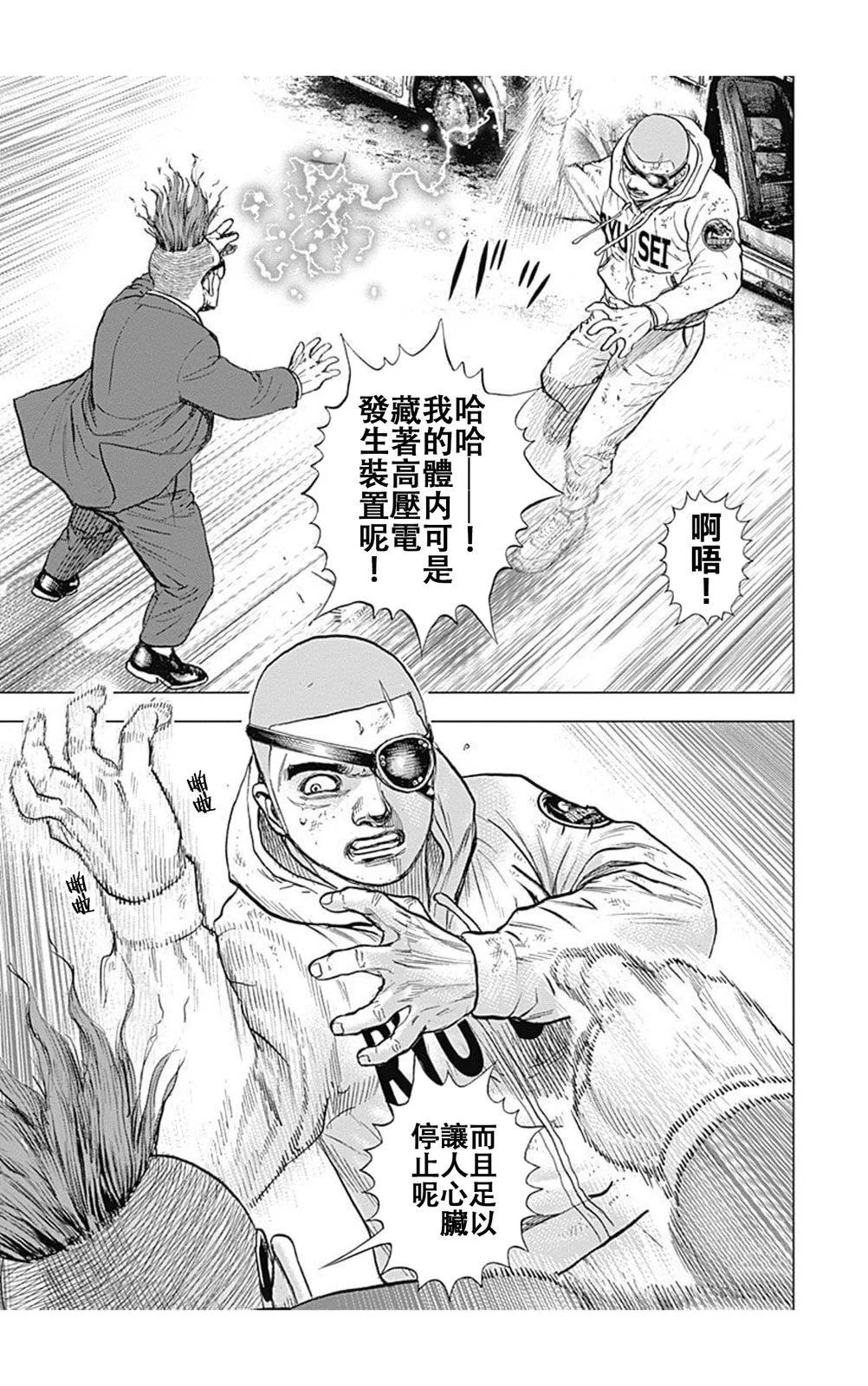 《TOUGH龙继承人》第217话 第9页