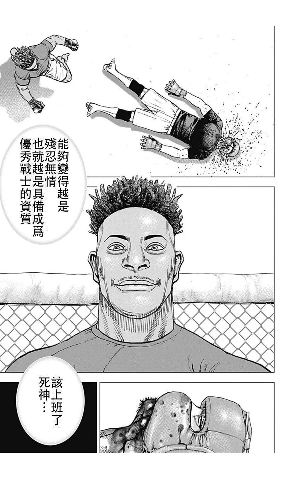 《TOUGH龙继承人》第220话 第11页