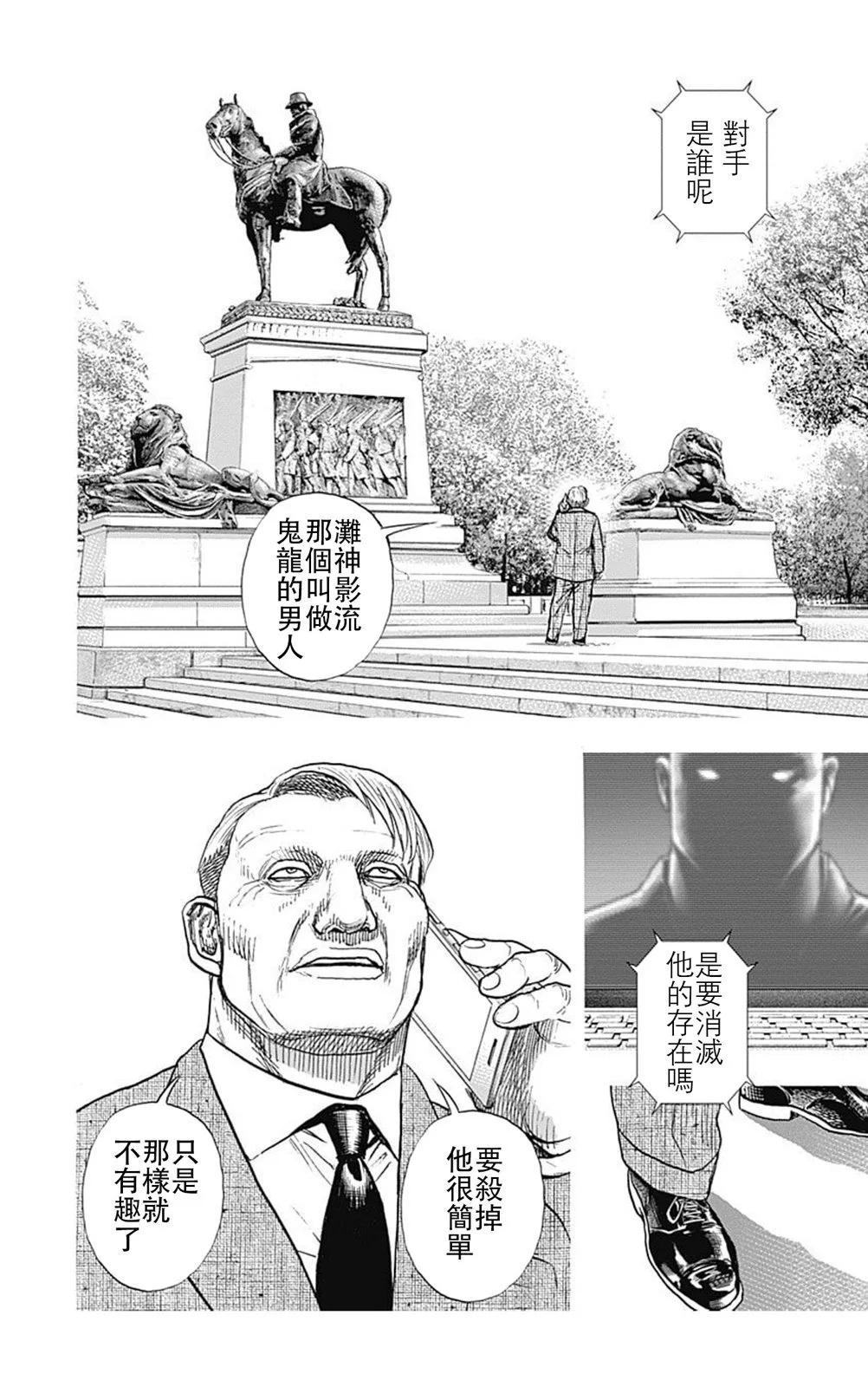 《TOUGH龙继承人》第220话 第12页