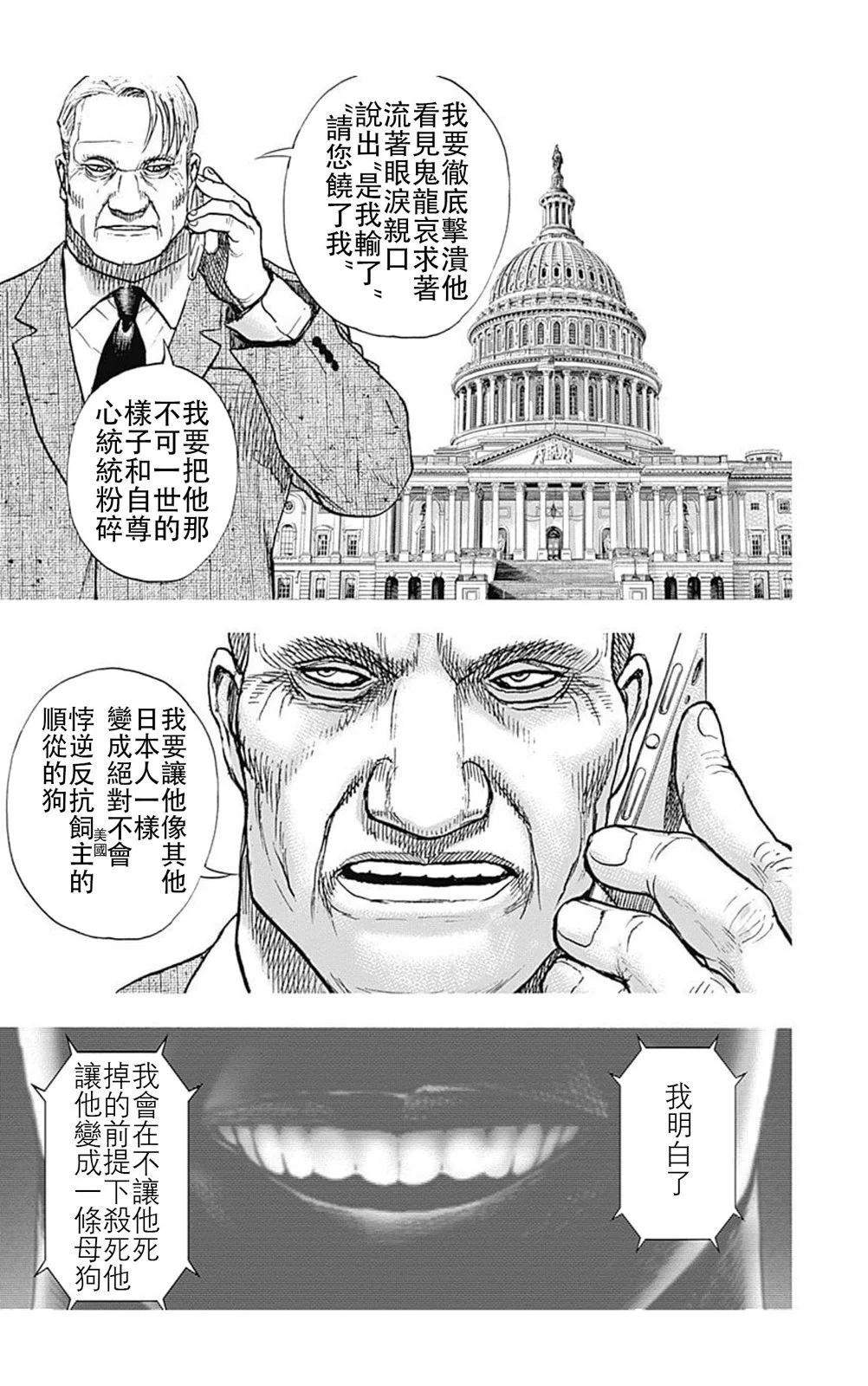 《TOUGH龙继承人》第220话 第13页