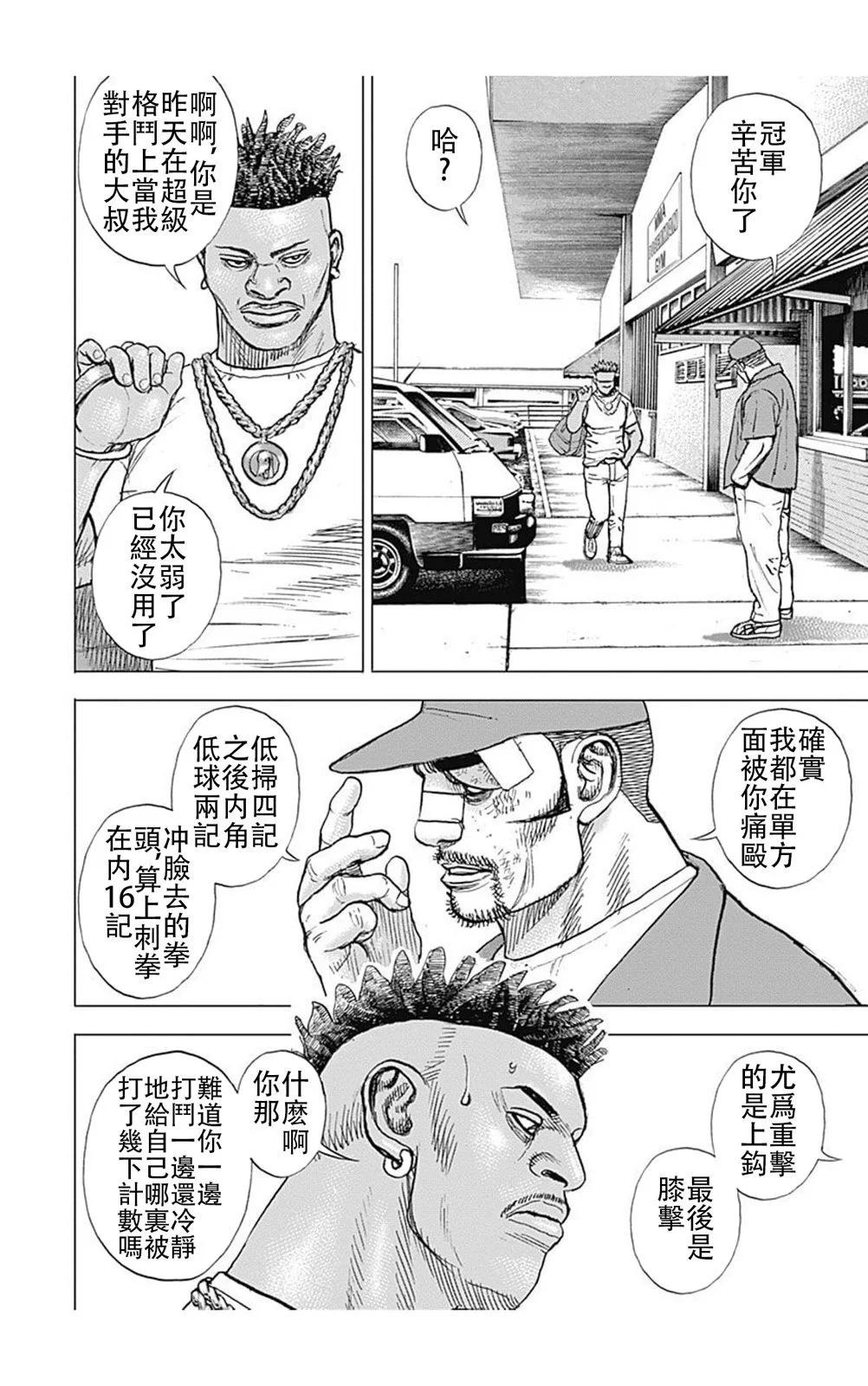 《TOUGH龙继承人》第220话 第14页