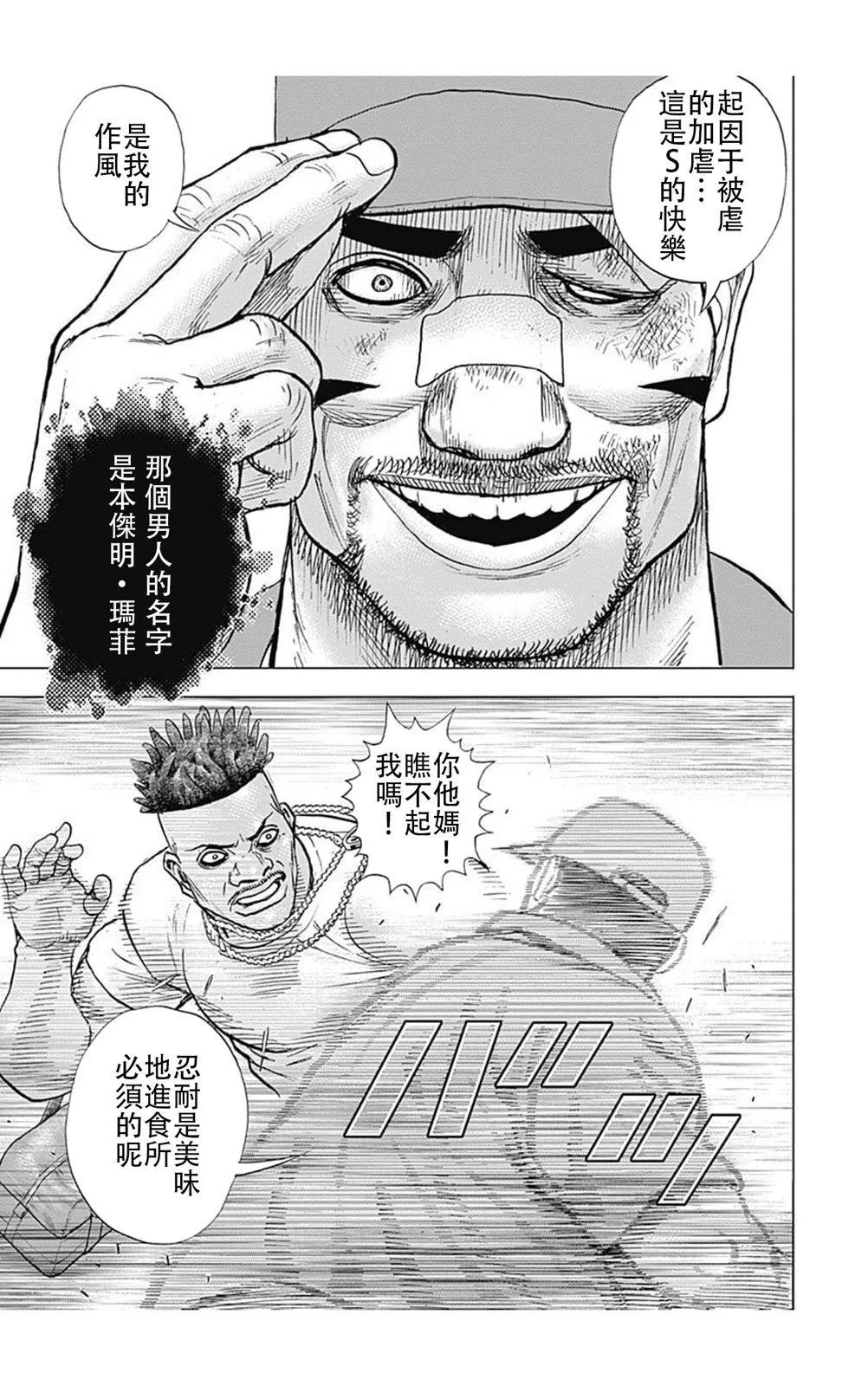 《TOUGH龙继承人》第220话 第15页