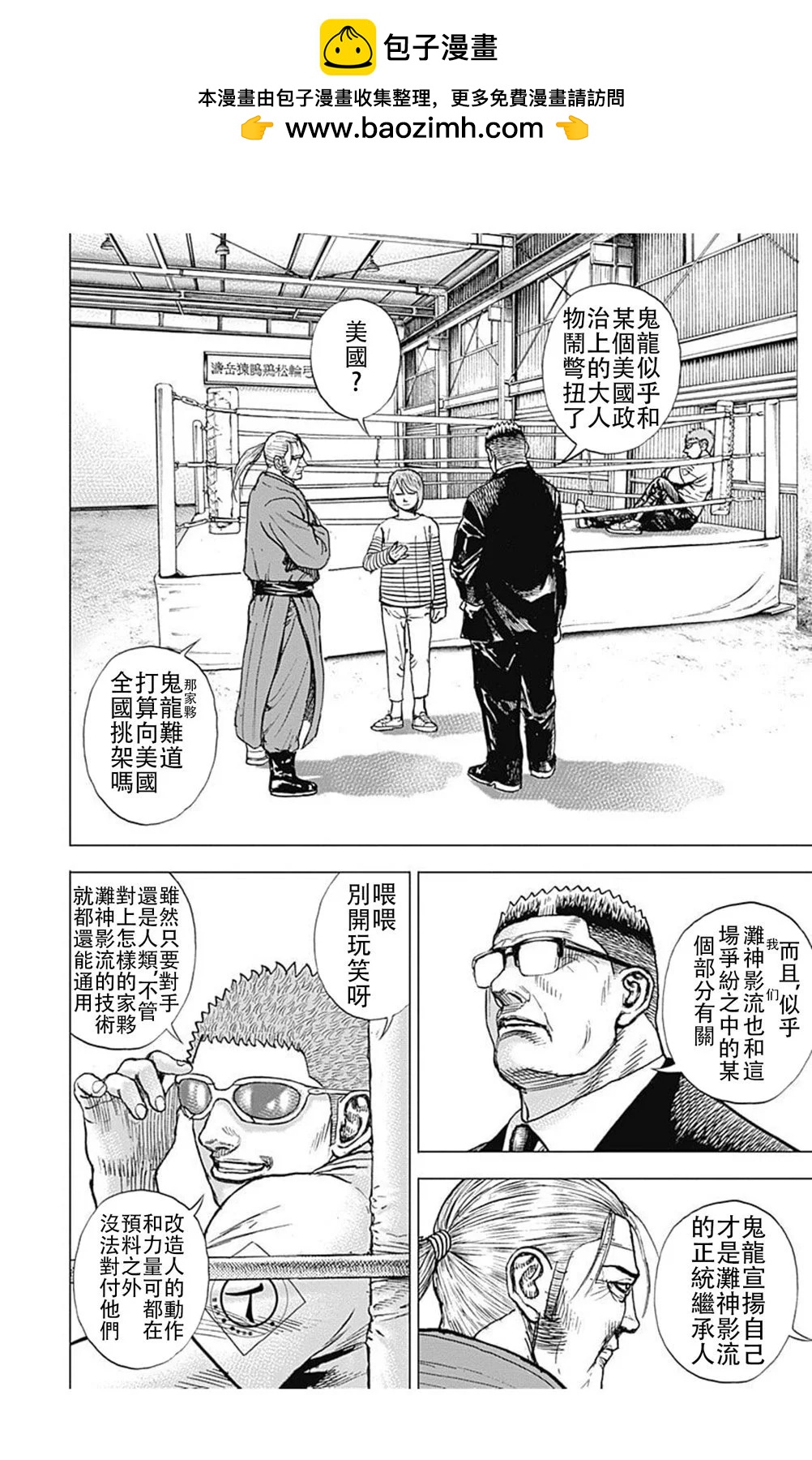 《TOUGH龙继承人》第220话 第2页