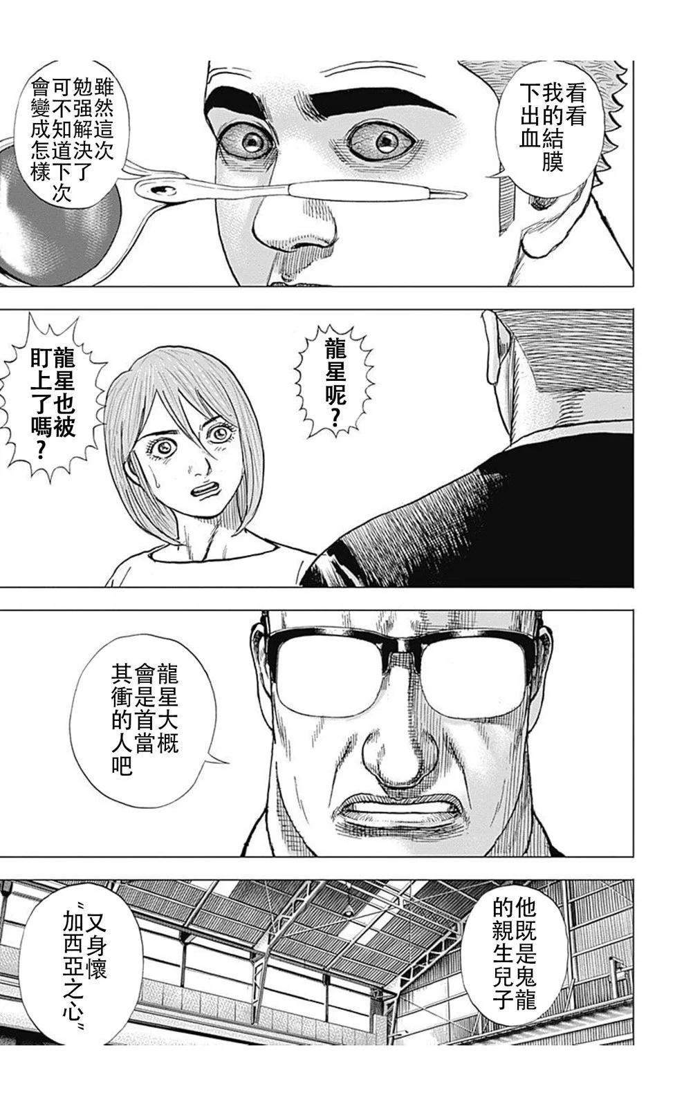 《TOUGH龙继承人》第220话 第3页