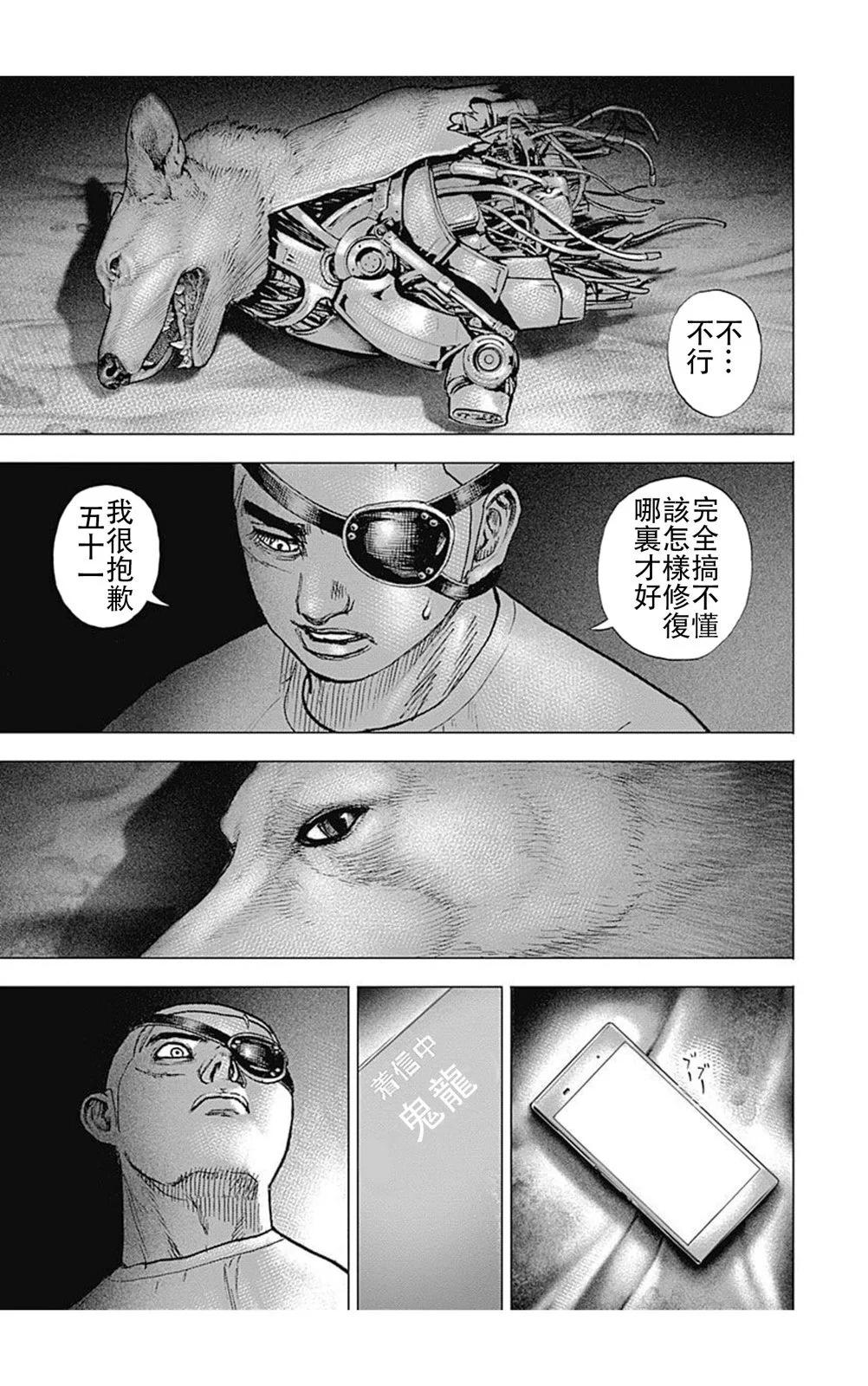 《TOUGH龙继承人》第220话 第5页