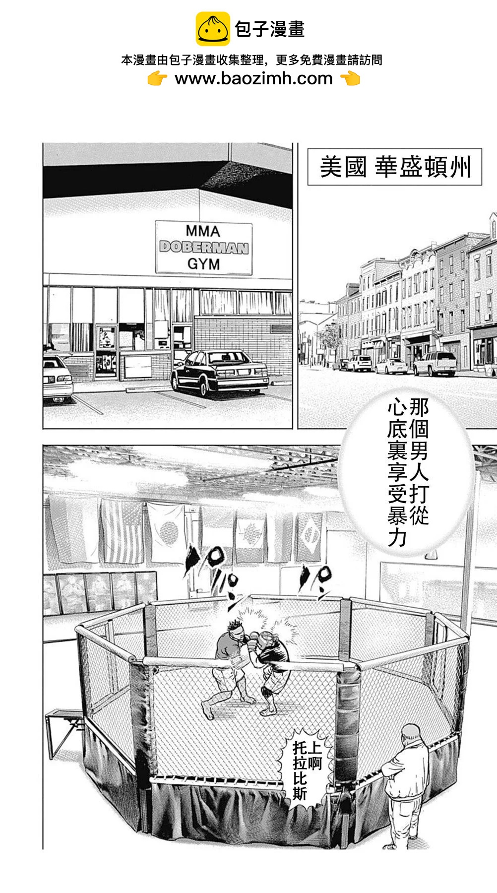 《TOUGH龙继承人》第220话 第6页