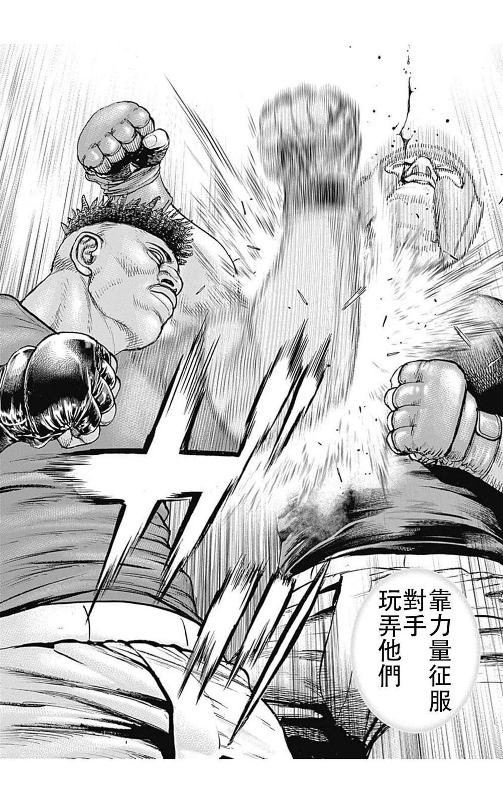 《TOUGH龙继承人》第220话 第8页