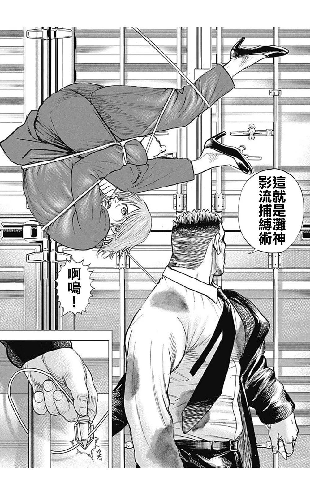 《TOUGH龙继承人》第219话 第10页