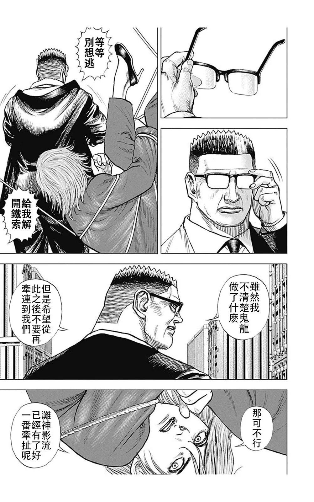 《TOUGH龙继承人》第219话 第11页