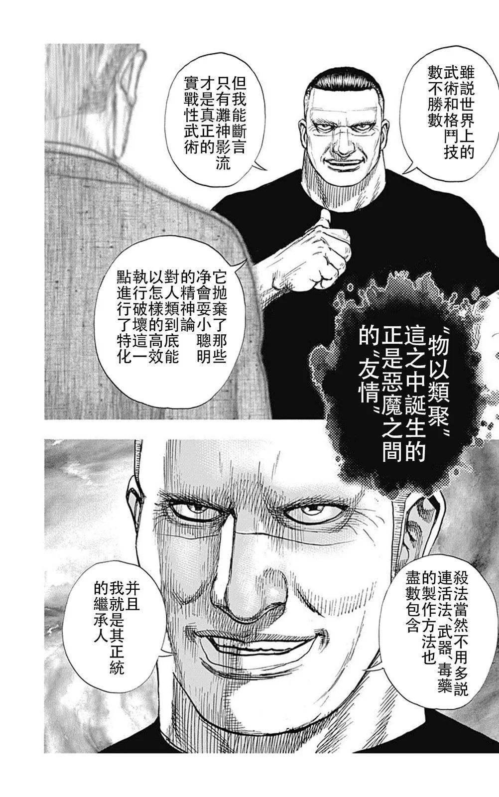 《TOUGH龙继承人》第219话 第12页