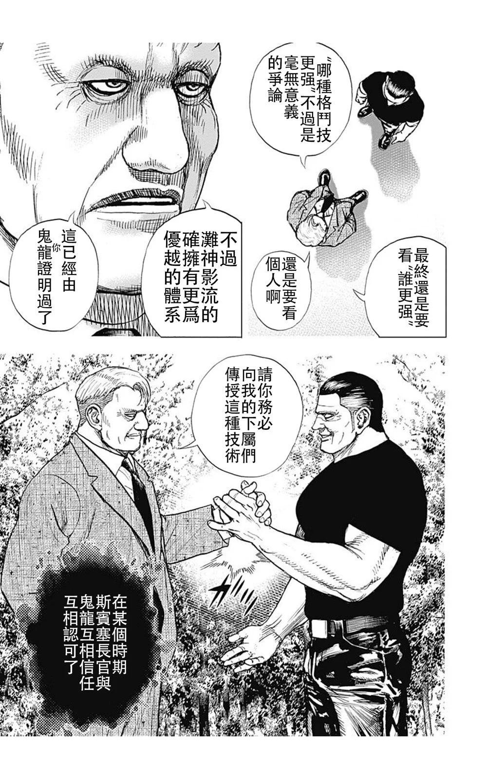 《TOUGH龙继承人》第219话 第13页