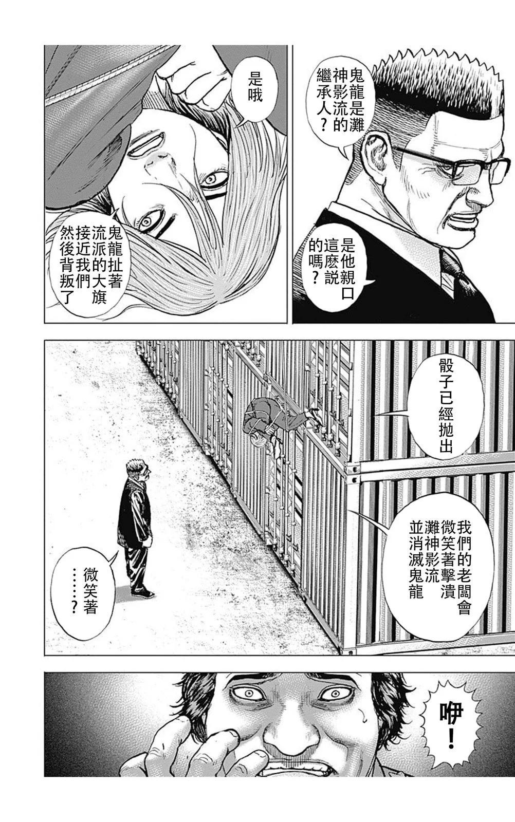《TOUGH龙继承人》第219话 第14页