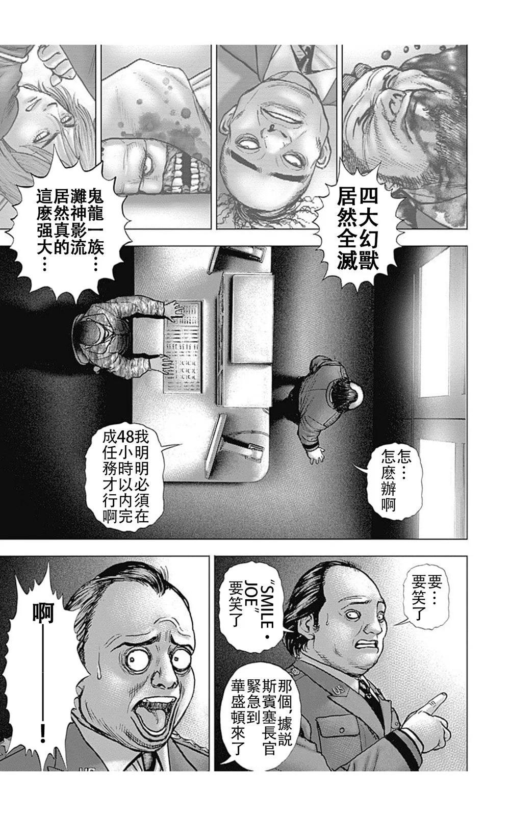 《TOUGH龙继承人》第219话 第15页