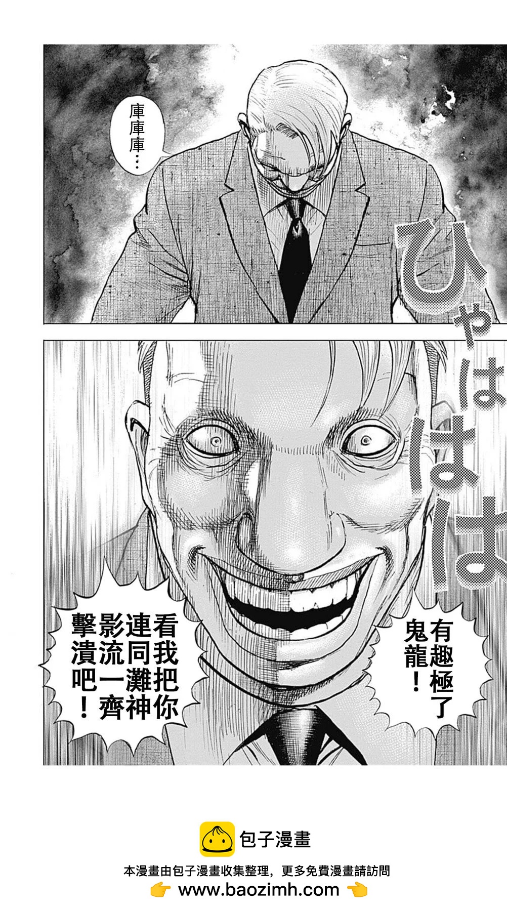 《TOUGH龙继承人》第219话 第16页
