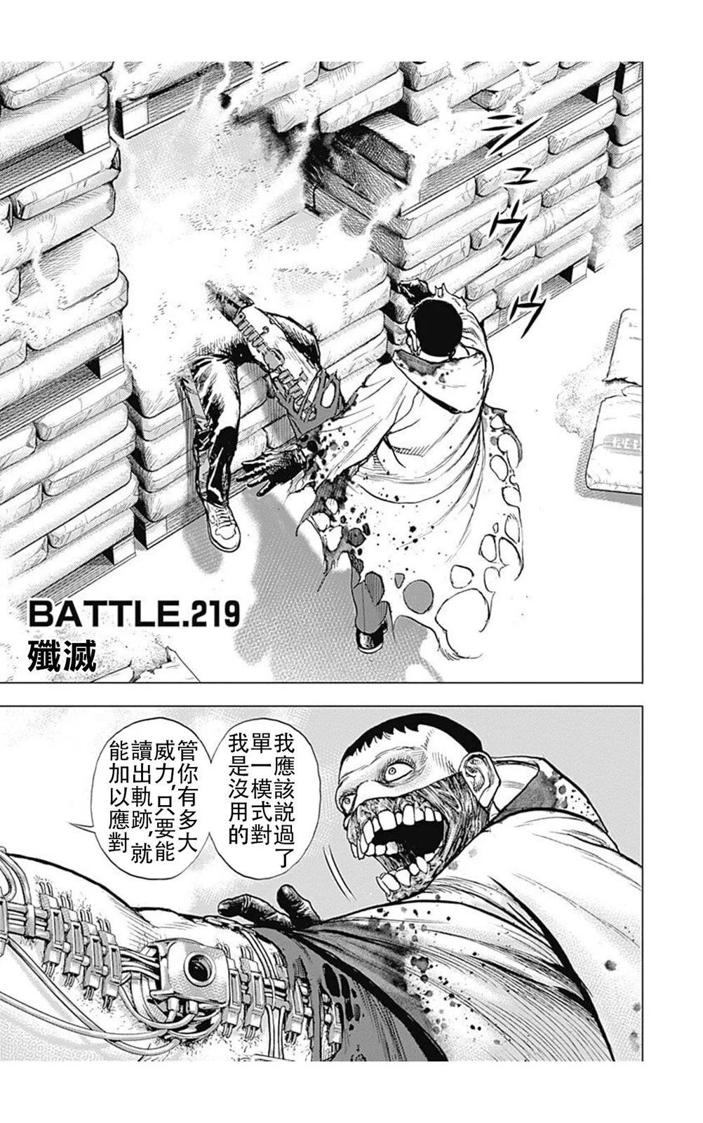 《TOUGH龙继承人》第219话 第1页