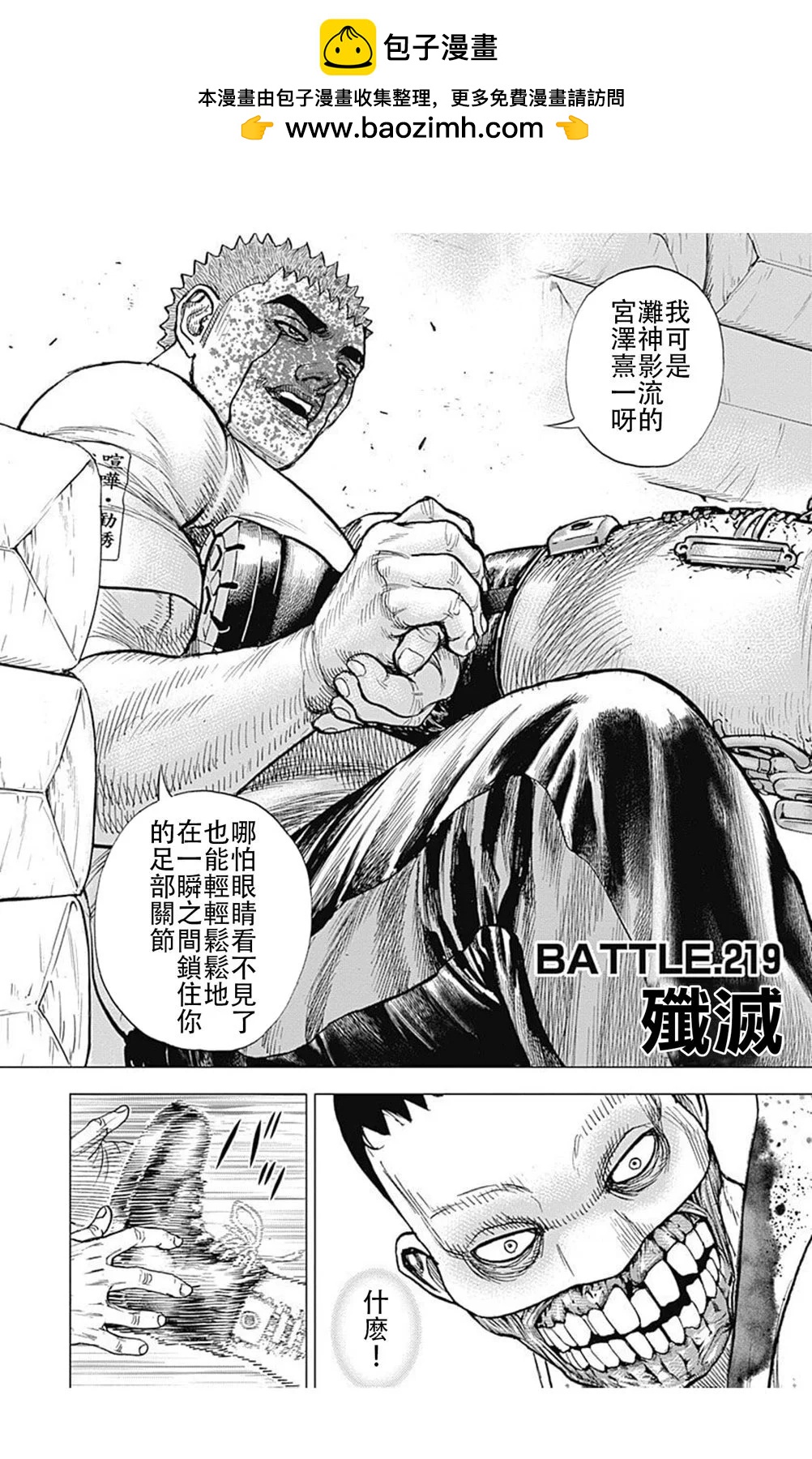 《TOUGH龙继承人》第219话 第2页