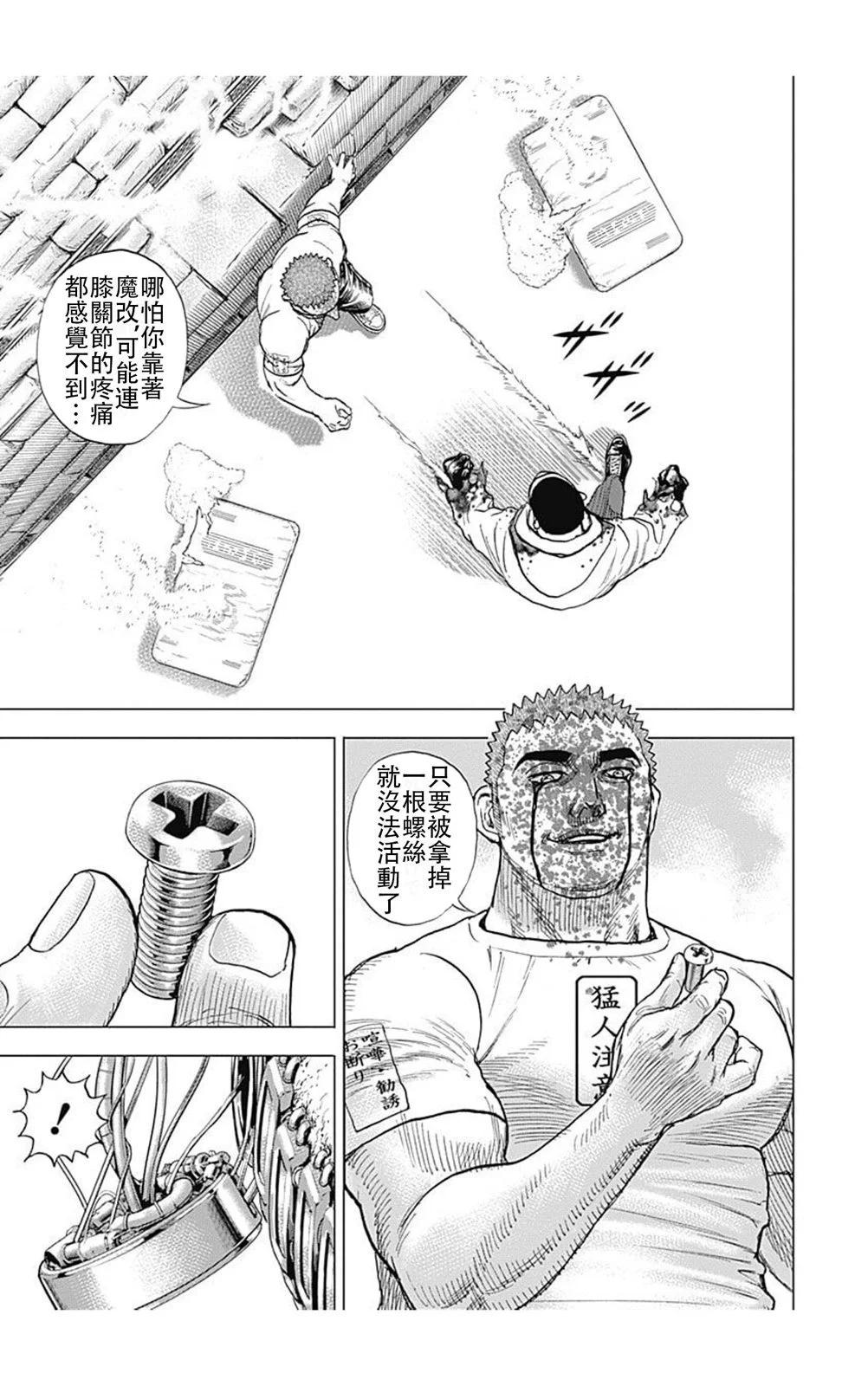《TOUGH龙继承人》第219话 第3页